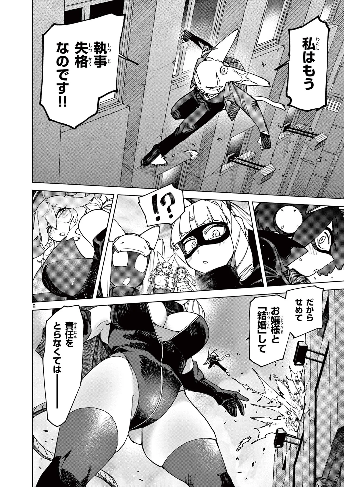 Giant Ojousama Chapter 174 9ページ