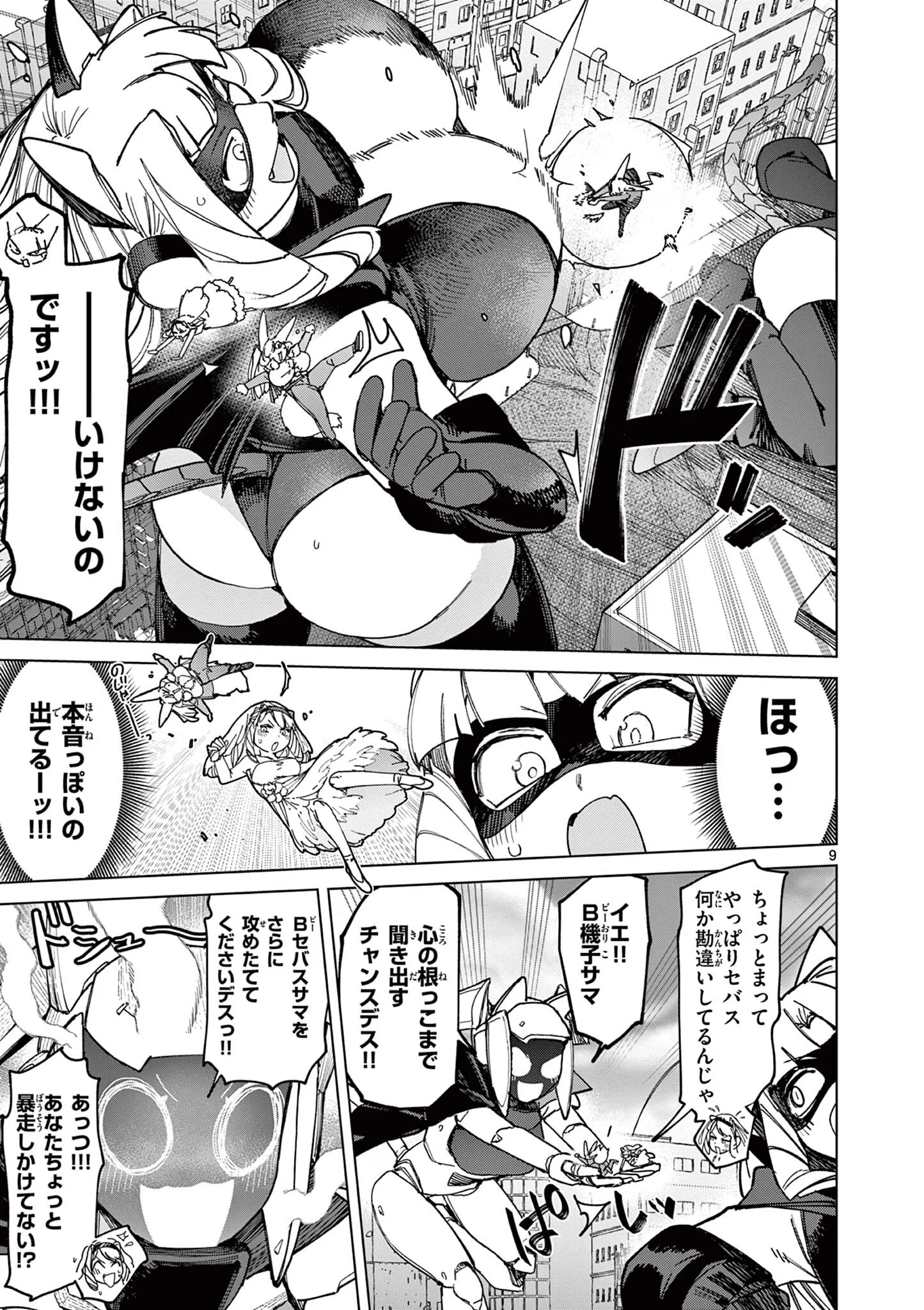 Giant Ojousama Chapter 174 10ページ