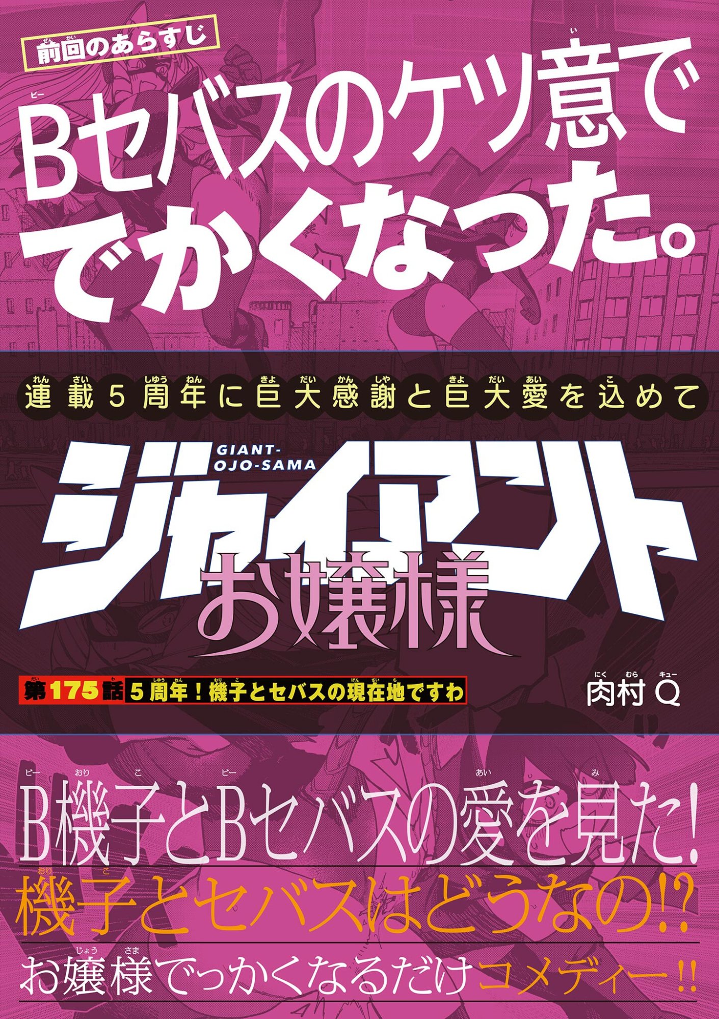 Giant Ojousama Chapter 175 1ページ