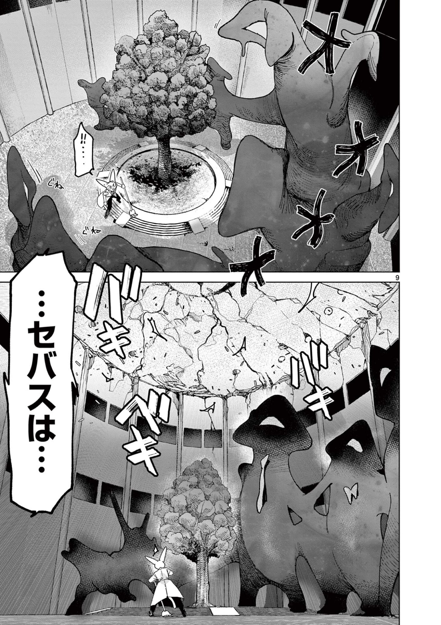 Giant Ojousama Chapter 175 11ページ