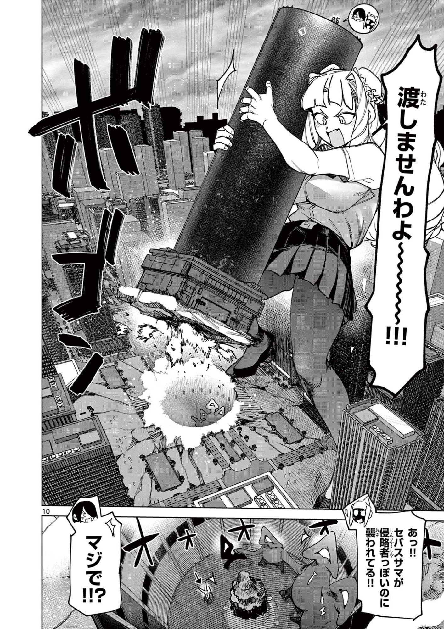 Giant Ojousama Chapter 175 12ページ