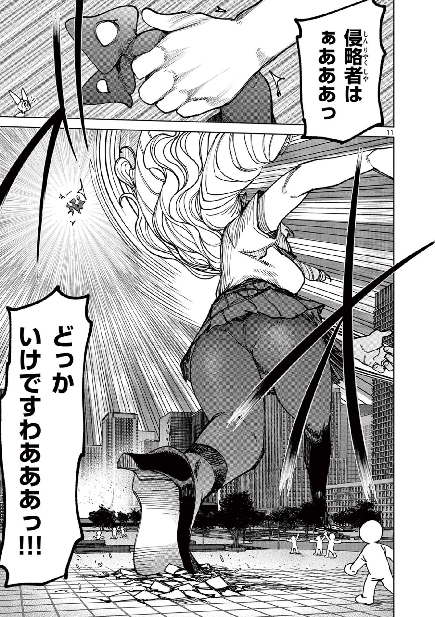 Giant Ojousama Chapter 175 13ページ