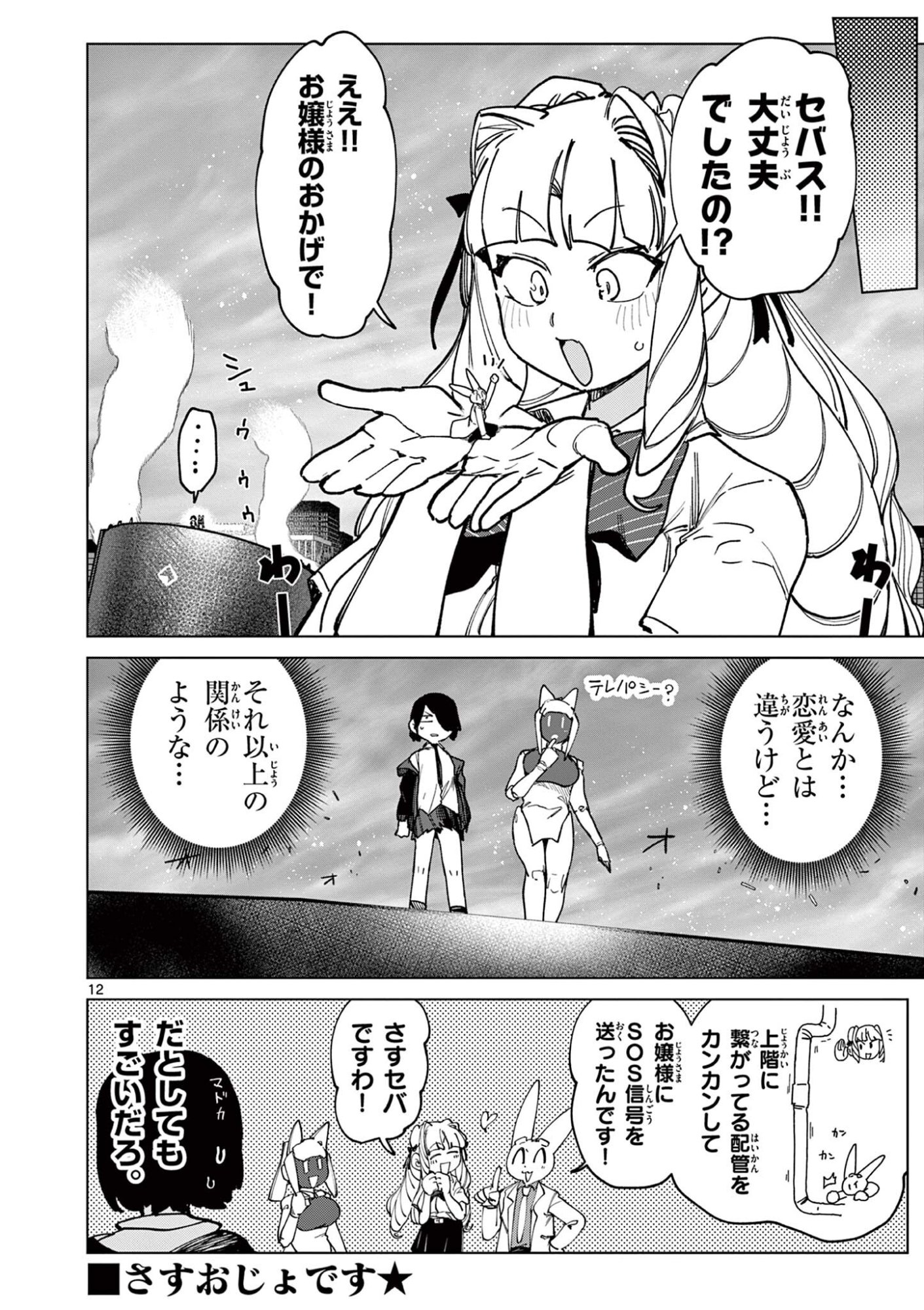 Giant Ojousama Chapter 175 14ページ
