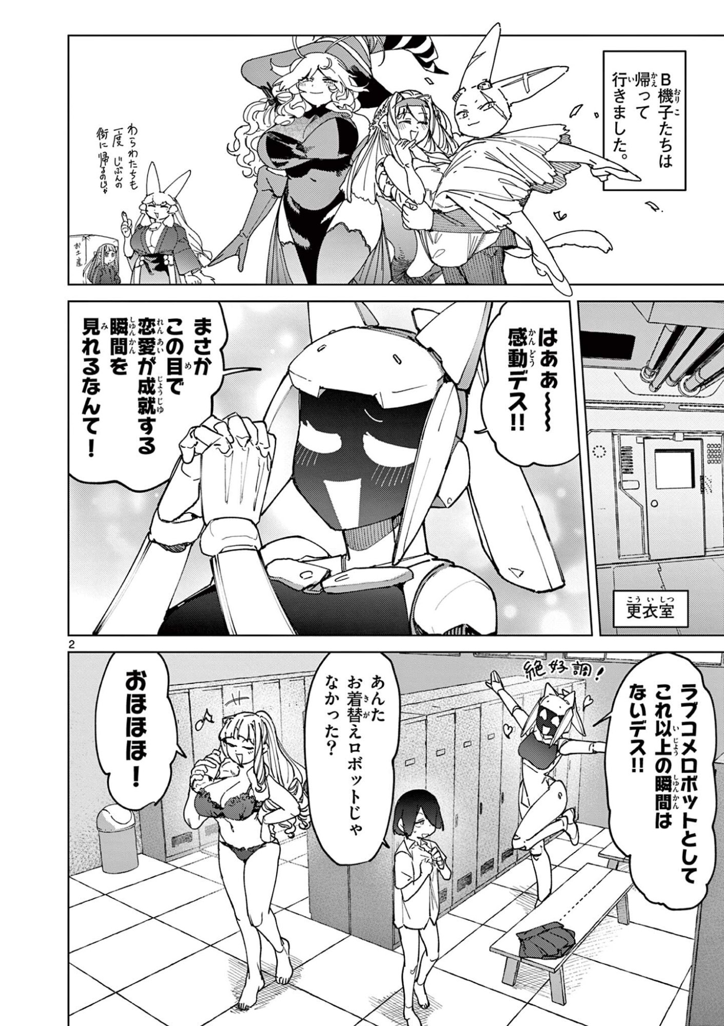 Giant Ojousama Chapter 175 4ページ