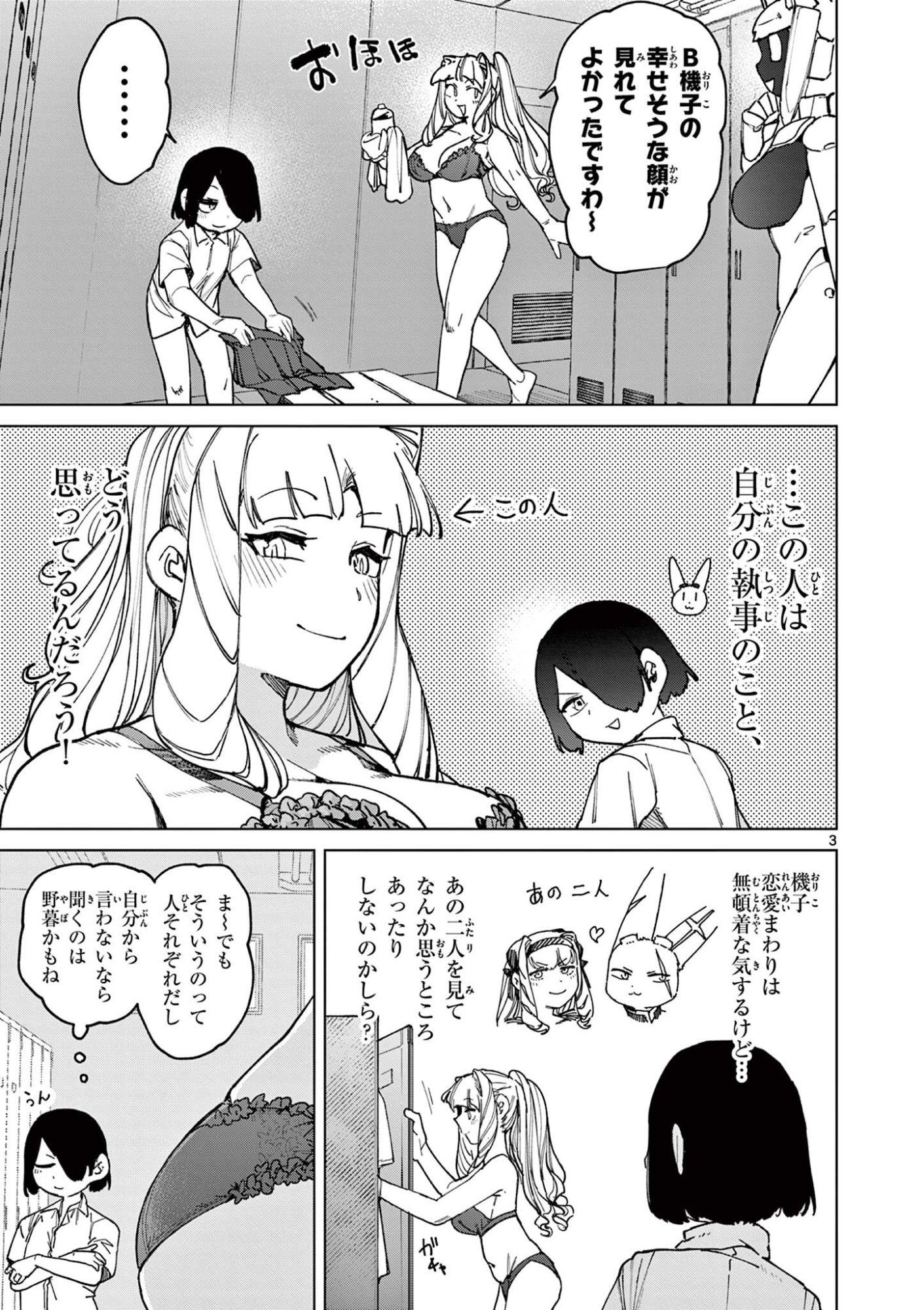 Giant Ojousama Chapter 175 5ページ