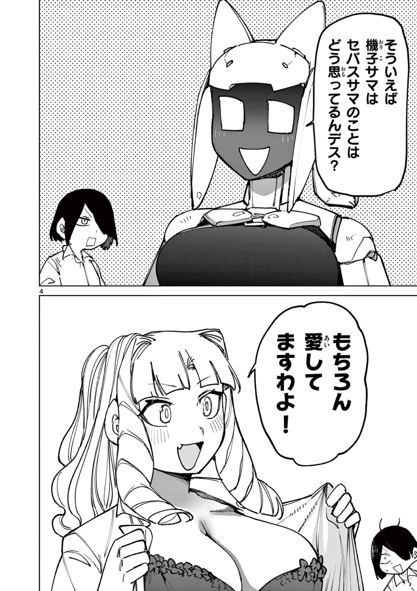 Giant Ojousama Chapter 175 6ページ