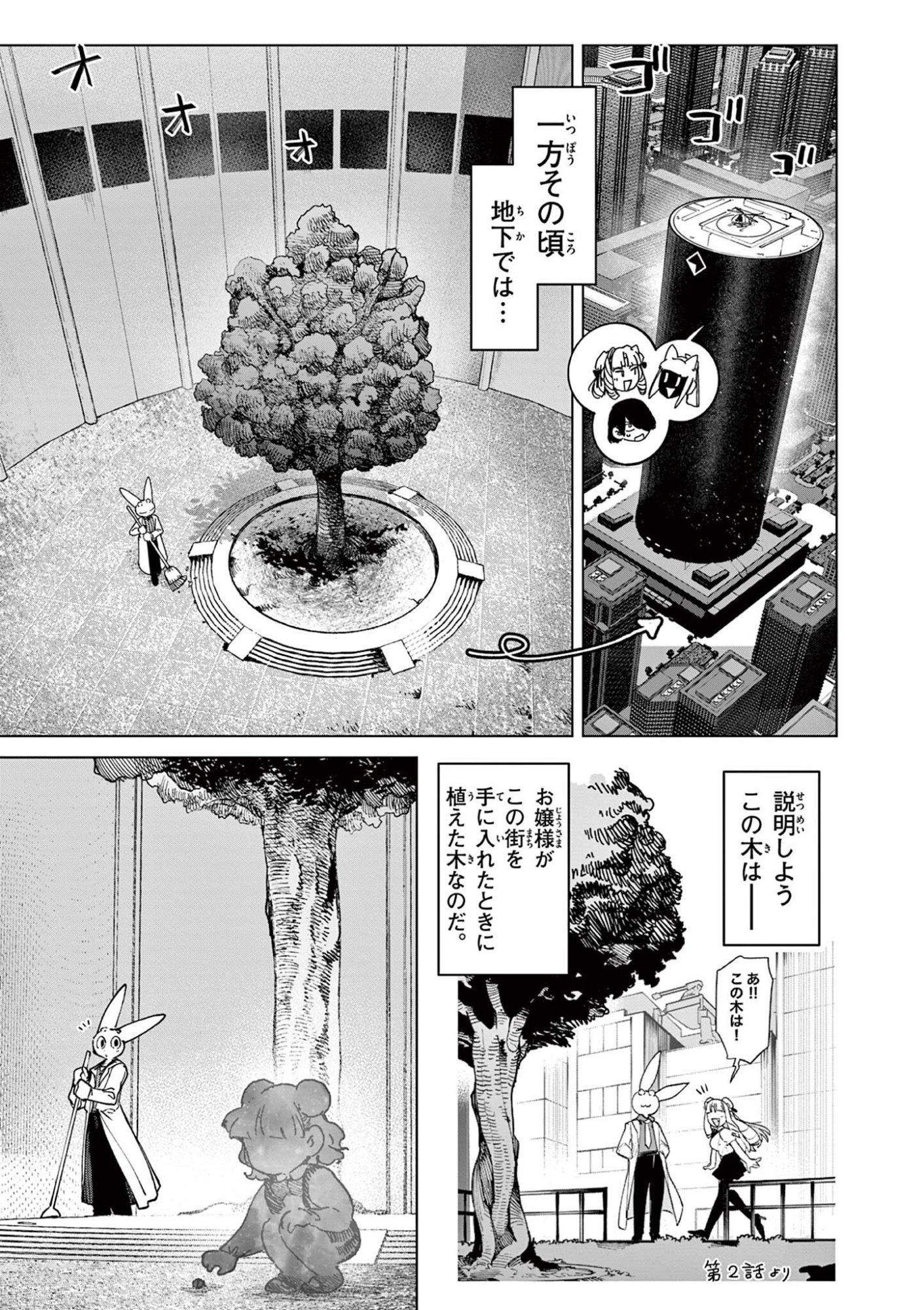 Giant Ojousama Chapter 175 7ページ