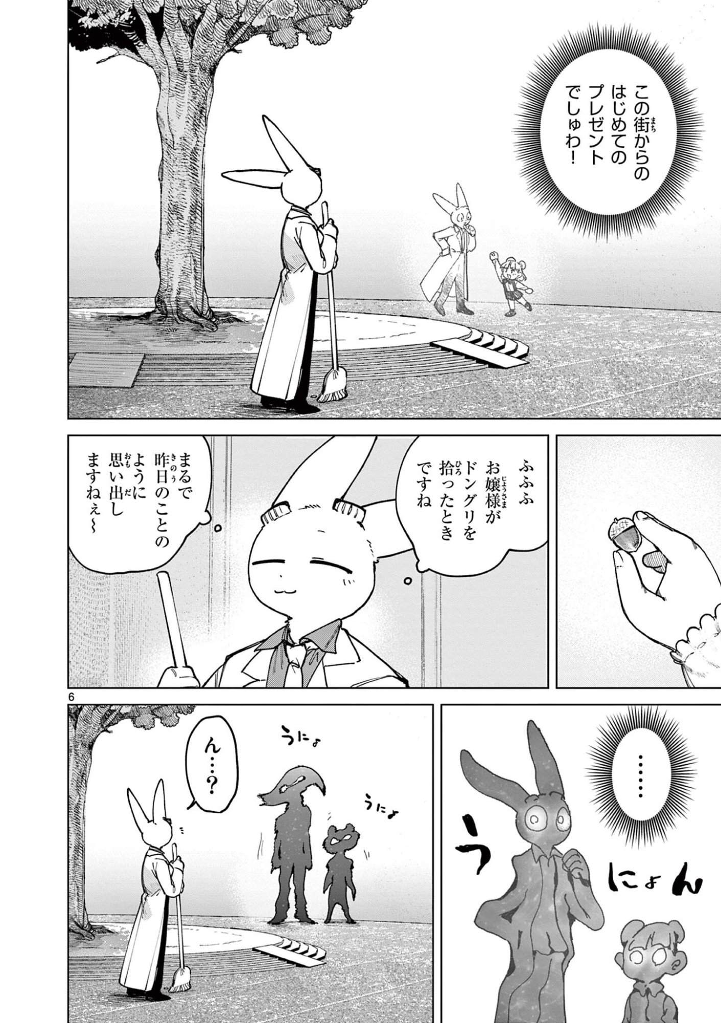 Giant Ojousama Chapter 175 8ページ