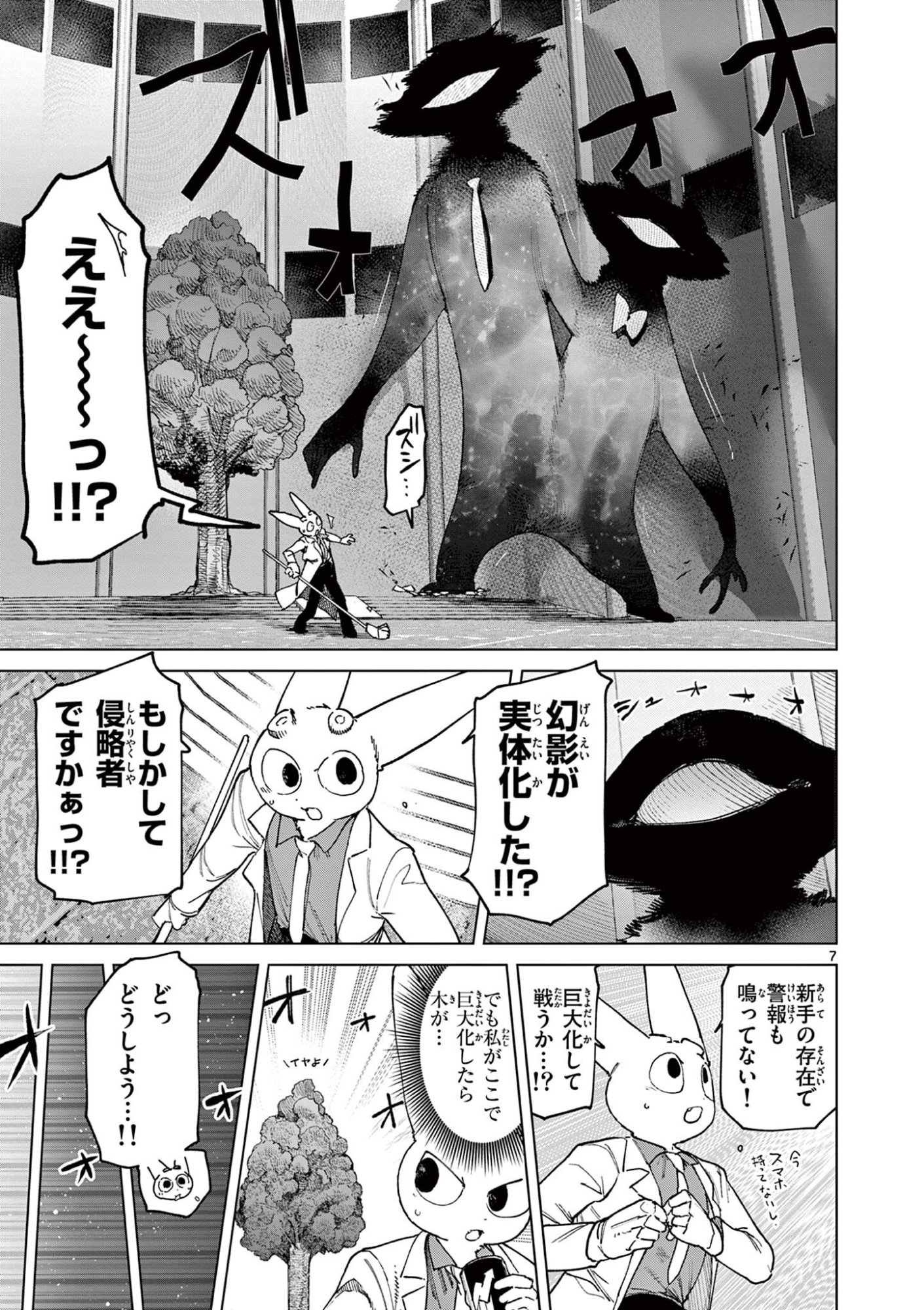 Giant Ojousama Chapter 175 9ページ
