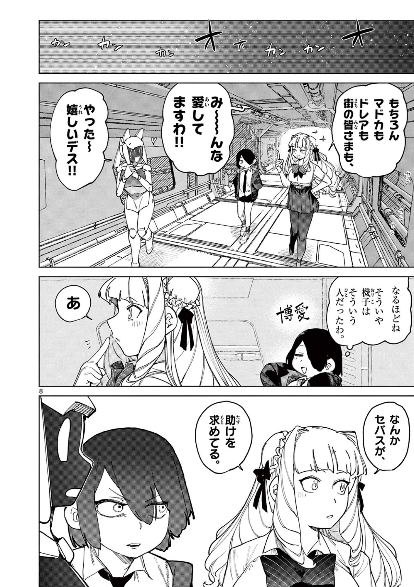 Giant Ojousama Chapter 175 10ページ