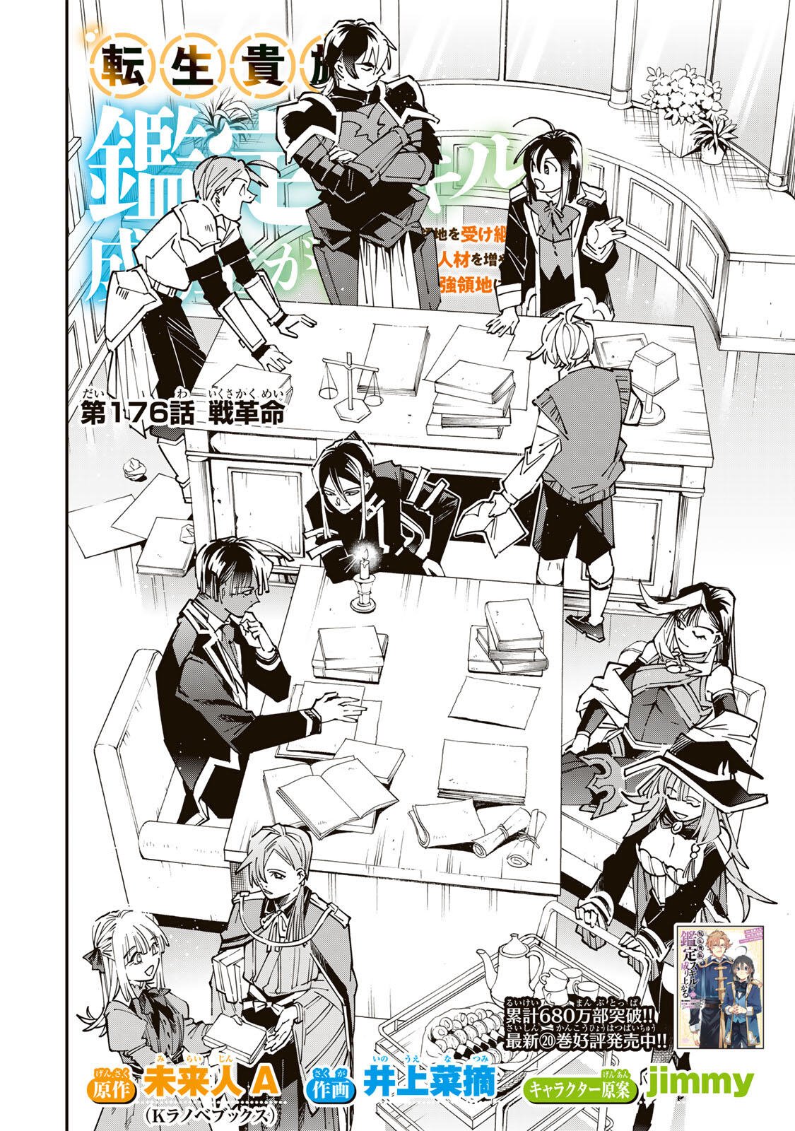 Tensei Kizoku Kantei Sukiru de Nariagaru - Jakushou Ryouchi o Uketsuidanode, Yuushuuna Jinzai o Fuyashite Itara, Saikyou Ryouchi ni Natteta Chapter 176 2ページ