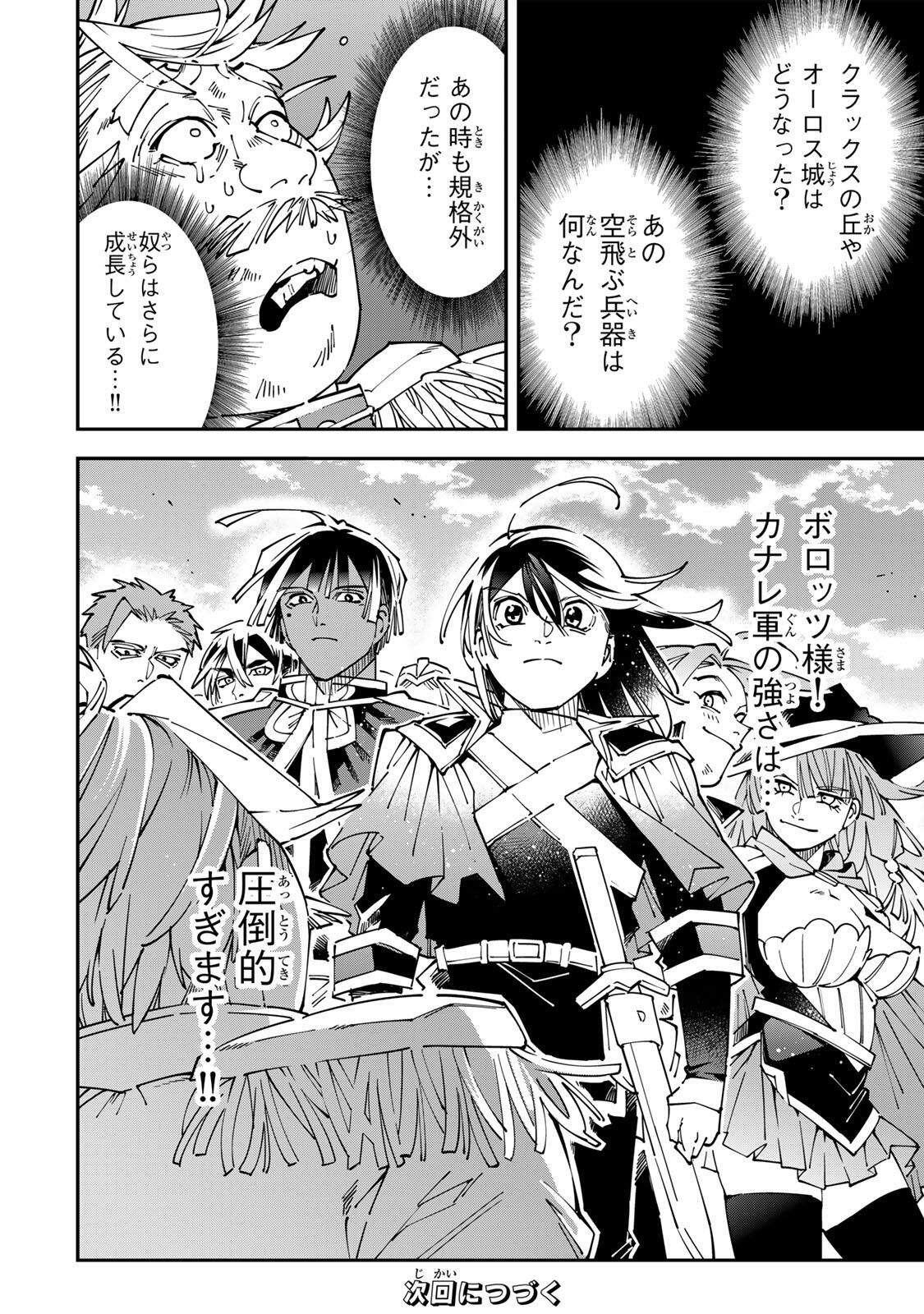 Tensei Kizoku Kantei Sukiru de Nariagaru - Jakushou Ryouchi o Uketsuidanode, Yuushuuna Jinzai o Fuyashite Itara, Saikyou Ryouchi ni Natteta Chapter 176 18ページ