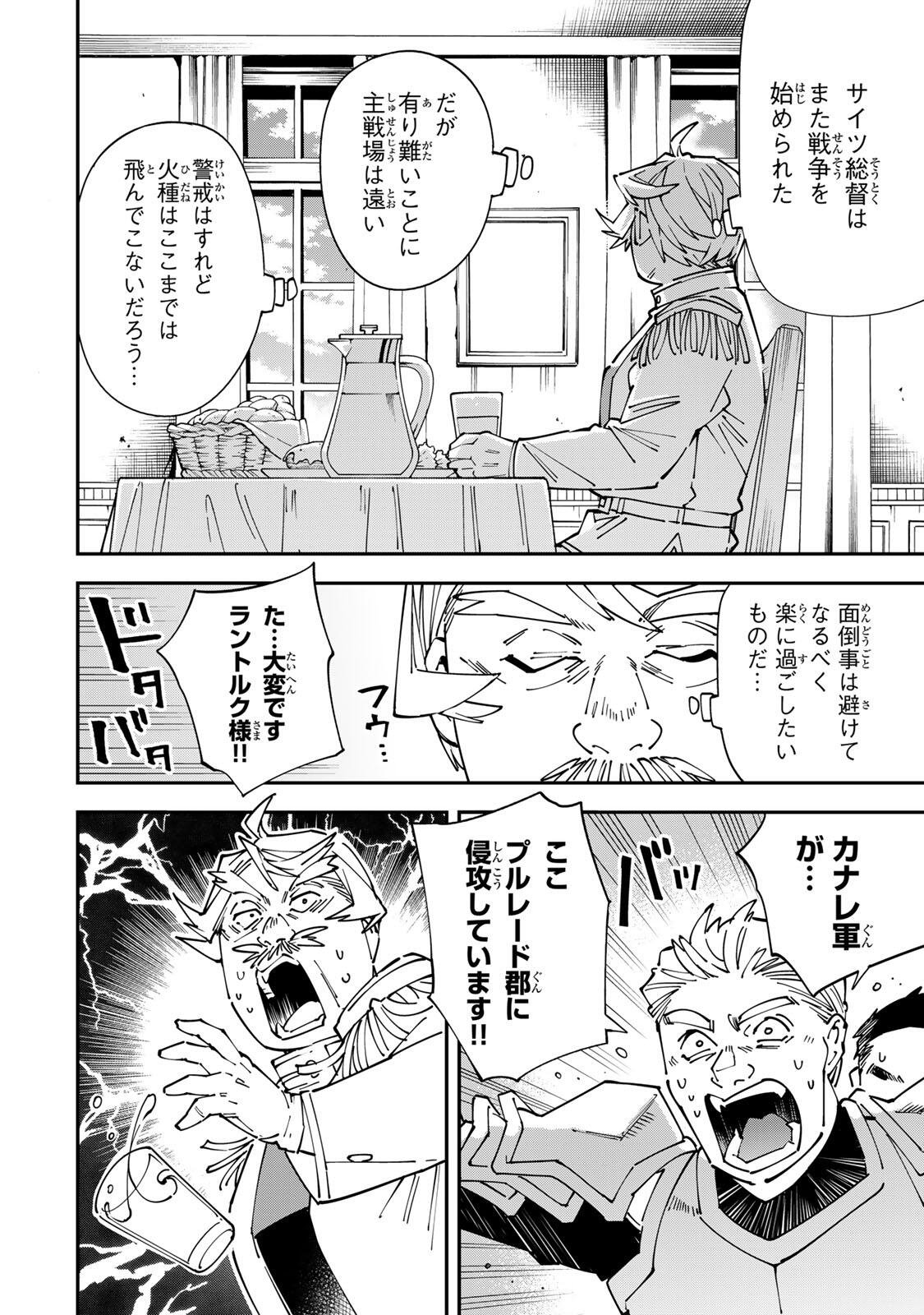 Tensei Kizoku Kantei Sukiru de Nariagaru - Jakushou Ryouchi o Uketsuidanode, Yuushuuna Jinzai o Fuyashite Itara, Saikyou Ryouchi ni Natteta Chapter 176 4ページ