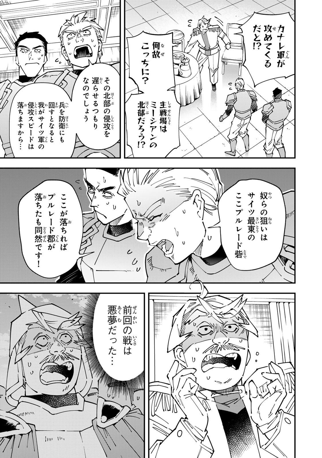 Tensei Kizoku Kantei Sukiru de Nariagaru - Jakushou Ryouchi o Uketsuidanode, Yuushuuna Jinzai o Fuyashite Itara, Saikyou Ryouchi ni Natteta Chapter 176 5ページ