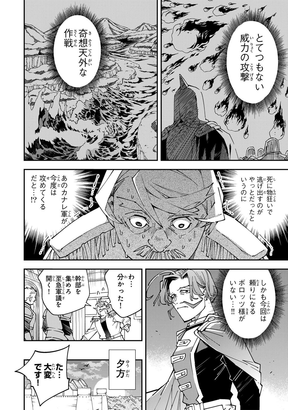 Tensei Kizoku Kantei Sukiru de Nariagaru - Jakushou Ryouchi o Uketsuidanode, Yuushuuna Jinzai o Fuyashite Itara, Saikyou Ryouchi ni Natteta Chapter 176 6ページ