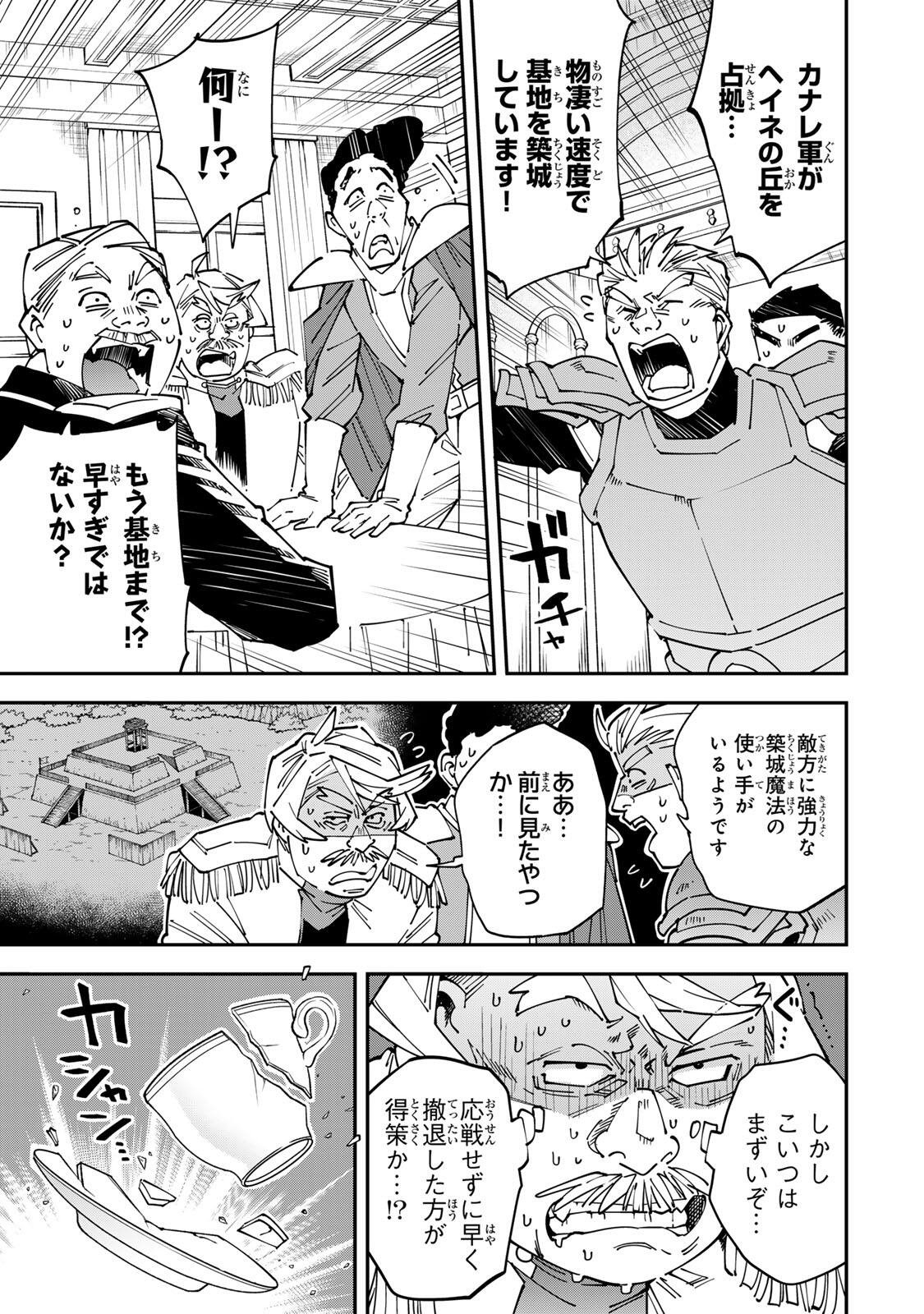 Tensei Kizoku Kantei Sukiru de Nariagaru - Jakushou Ryouchi o Uketsuidanode, Yuushuuna Jinzai o Fuyashite Itara, Saikyou Ryouchi ni Natteta Chapter 176 7ページ