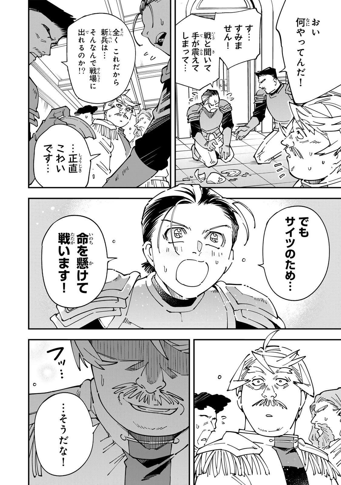 Tensei Kizoku Kantei Sukiru de Nariagaru - Jakushou Ryouchi o Uketsuidanode, Yuushuuna Jinzai o Fuyashite Itara, Saikyou Ryouchi ni Natteta Chapter 176 8ページ