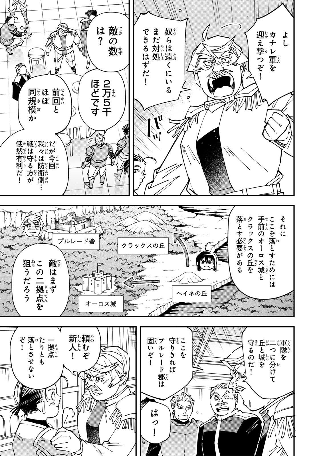 Tensei Kizoku Kantei Sukiru de Nariagaru - Jakushou Ryouchi o Uketsuidanode, Yuushuuna Jinzai o Fuyashite Itara, Saikyou Ryouchi ni Natteta Chapter 176 9ページ