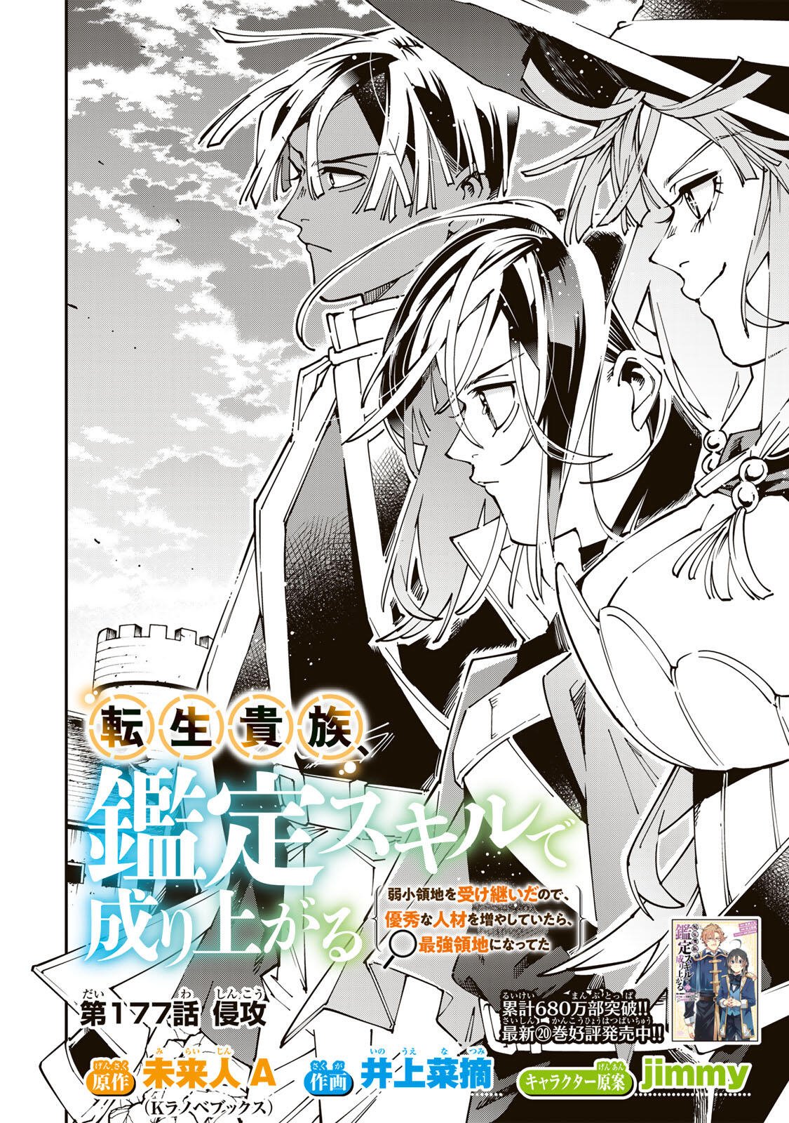 Tensei Kizoku Kantei Sukiru de Nariagaru - Jakushou Ryouchi o Uketsuidanode, Yuushuuna Jinzai o Fuyashite Itara, Saikyou Ryouchi ni Natteta Chapter 177 2ページ