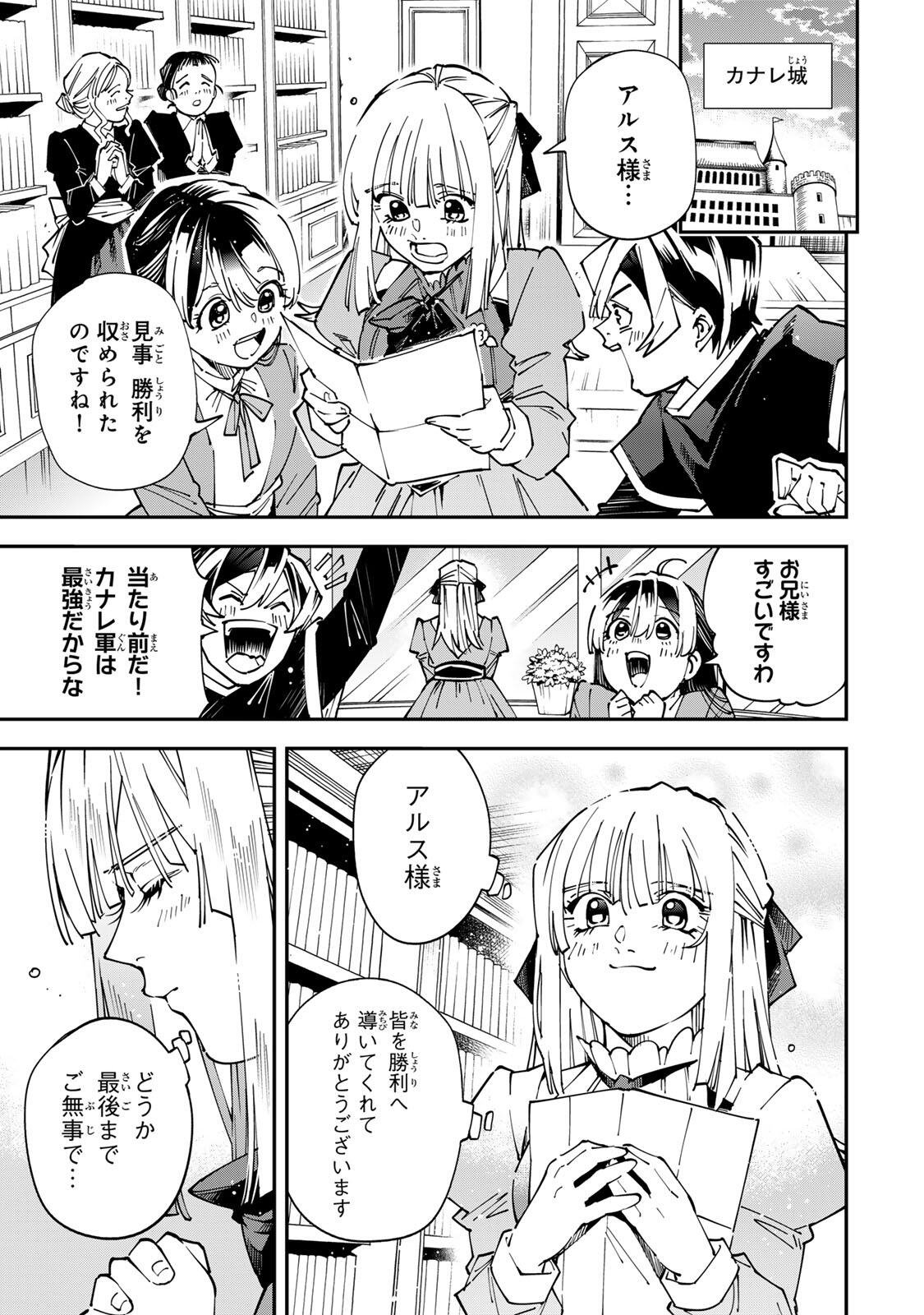 Tensei Kizoku Kantei Sukiru de Nariagaru - Jakushou Ryouchi o Uketsuidanode, Yuushuuna Jinzai o Fuyashite Itara, Saikyou Ryouchi ni Natteta Chapter 177 11ページ