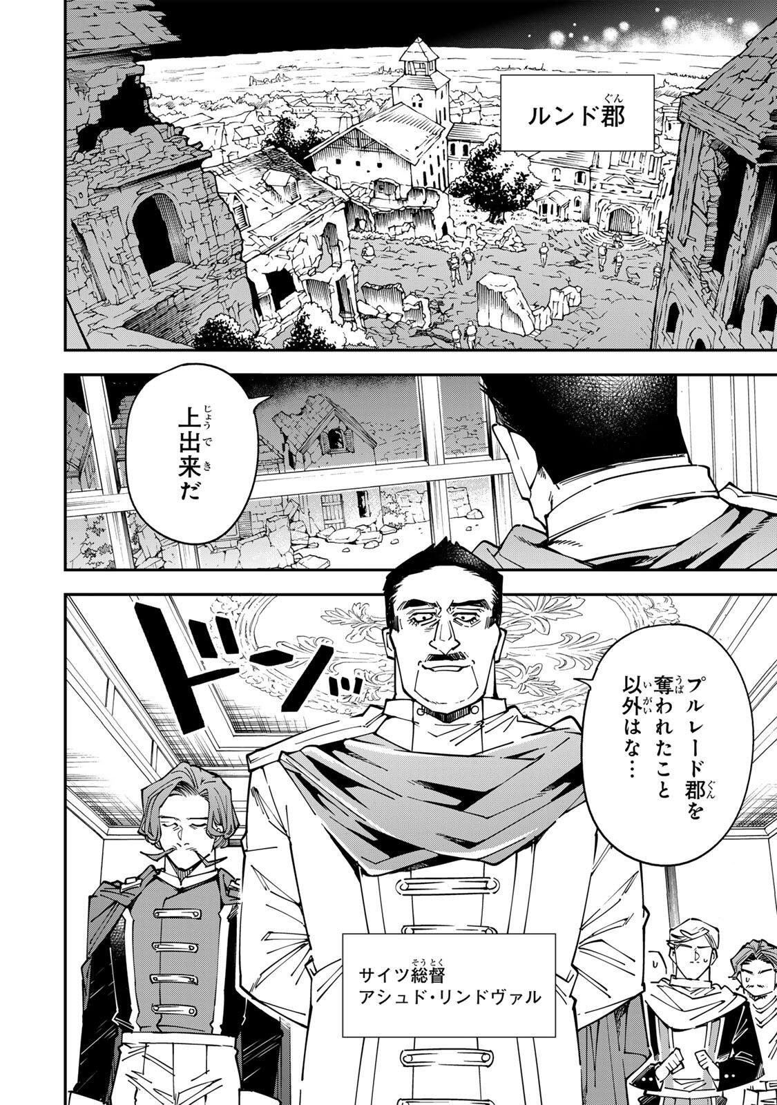 Tensei Kizoku Kantei Sukiru de Nariagaru - Jakushou Ryouchi o Uketsuidanode, Yuushuuna Jinzai o Fuyashite Itara, Saikyou Ryouchi ni Natteta Chapter 177 12ページ