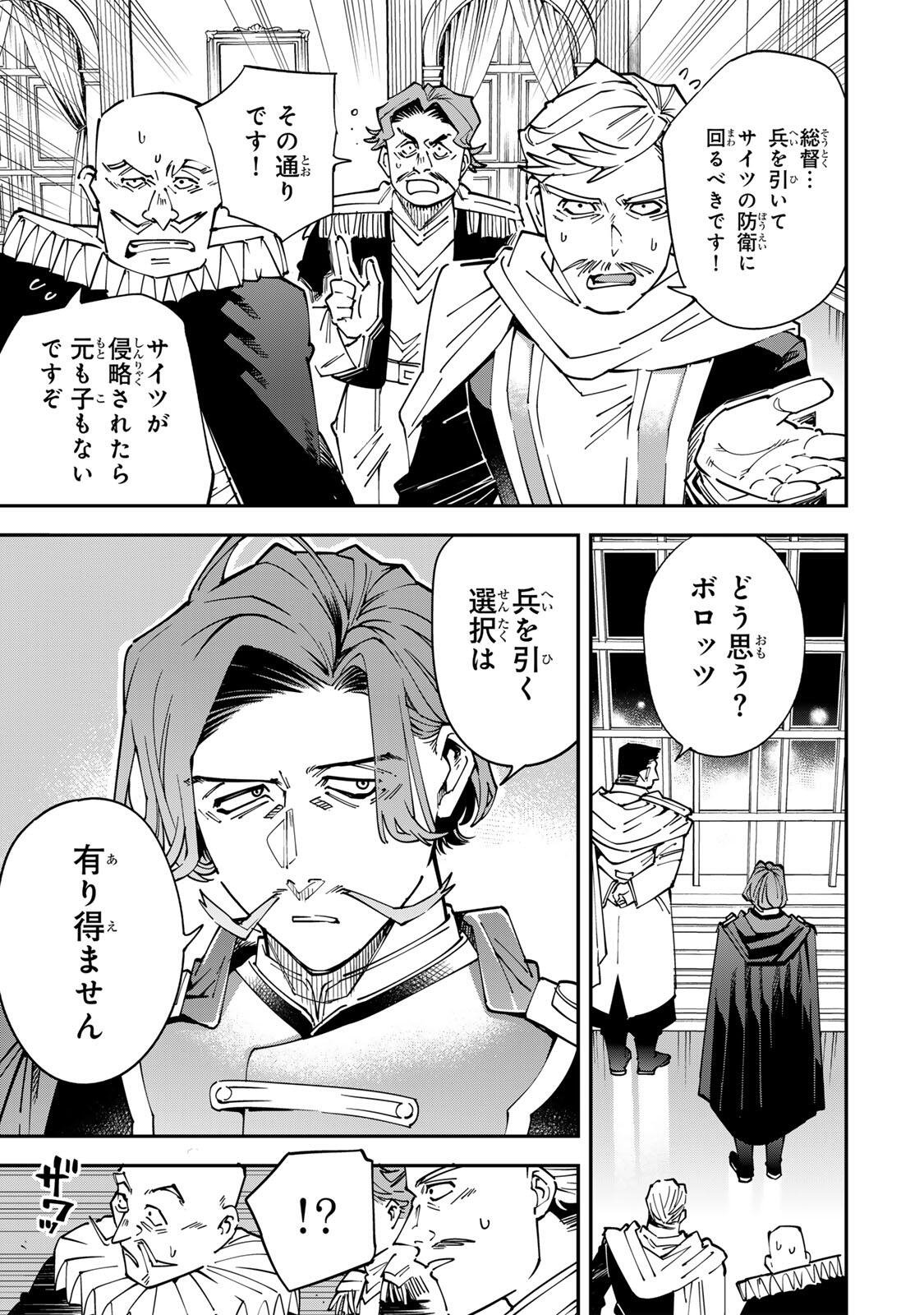 Tensei Kizoku Kantei Sukiru de Nariagaru - Jakushou Ryouchi o Uketsuidanode, Yuushuuna Jinzai o Fuyashite Itara, Saikyou Ryouchi ni Natteta Chapter 177 13ページ