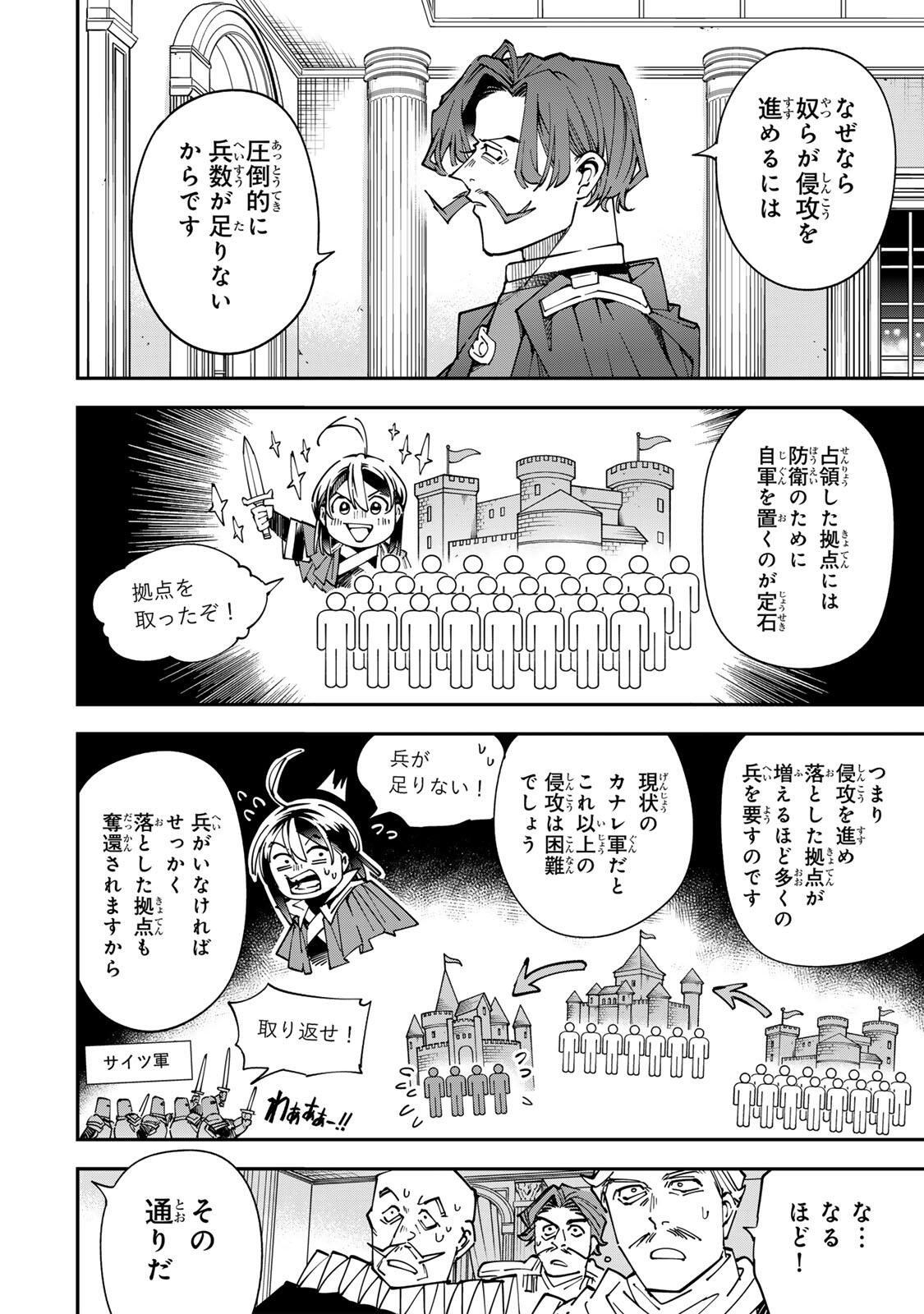 Tensei Kizoku Kantei Sukiru de Nariagaru - Jakushou Ryouchi o Uketsuidanode, Yuushuuna Jinzai o Fuyashite Itara, Saikyou Ryouchi ni Natteta Chapter 177 14ページ