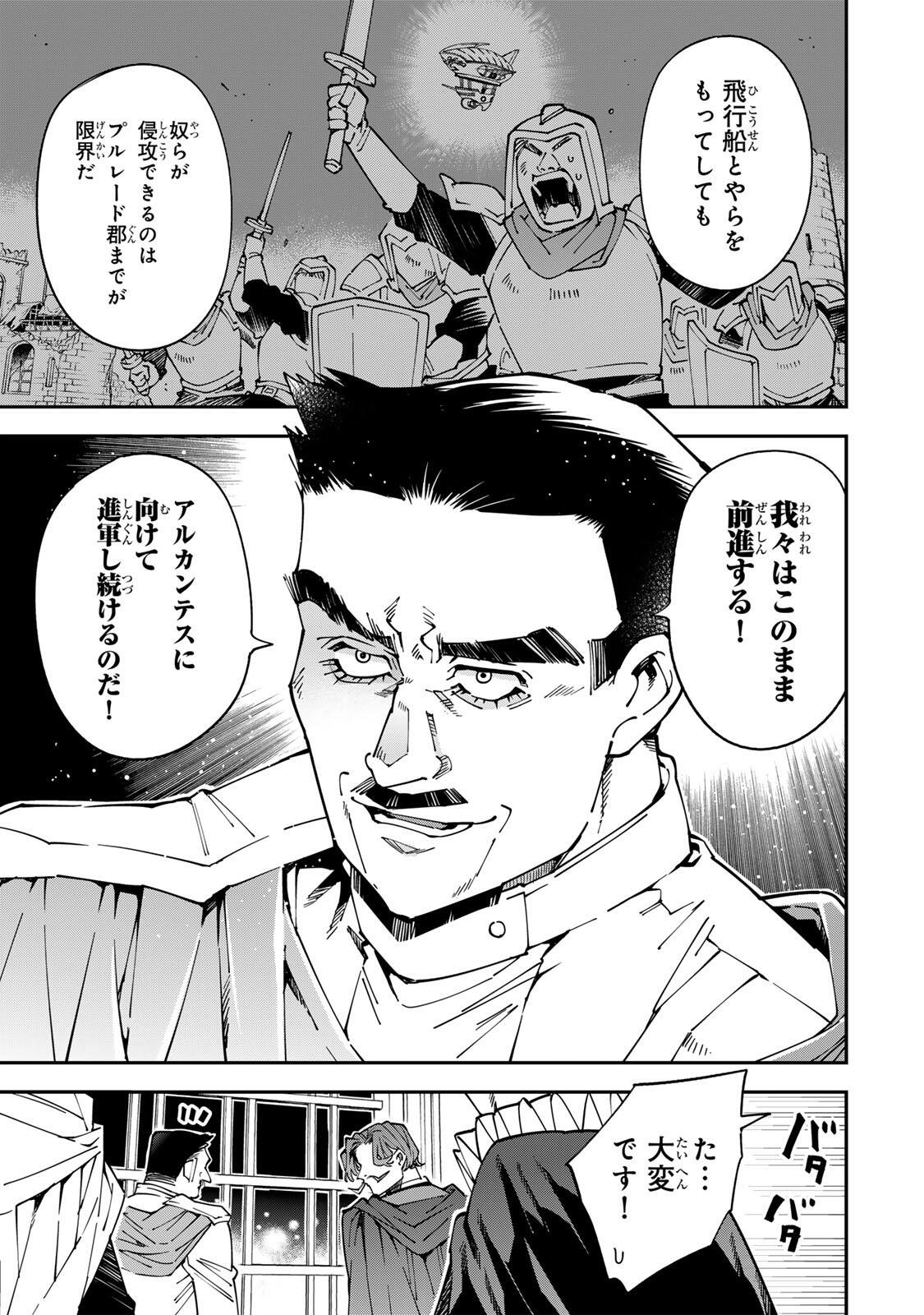 Tensei Kizoku Kantei Sukiru de Nariagaru - Jakushou Ryouchi o Uketsuidanode, Yuushuuna Jinzai o Fuyashite Itara, Saikyou Ryouchi ni Natteta Chapter 177 15ページ