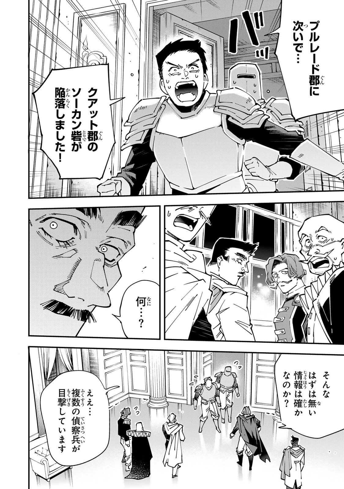 Tensei Kizoku Kantei Sukiru de Nariagaru - Jakushou Ryouchi o Uketsuidanode, Yuushuuna Jinzai o Fuyashite Itara, Saikyou Ryouchi ni Natteta Chapter 177 16ページ