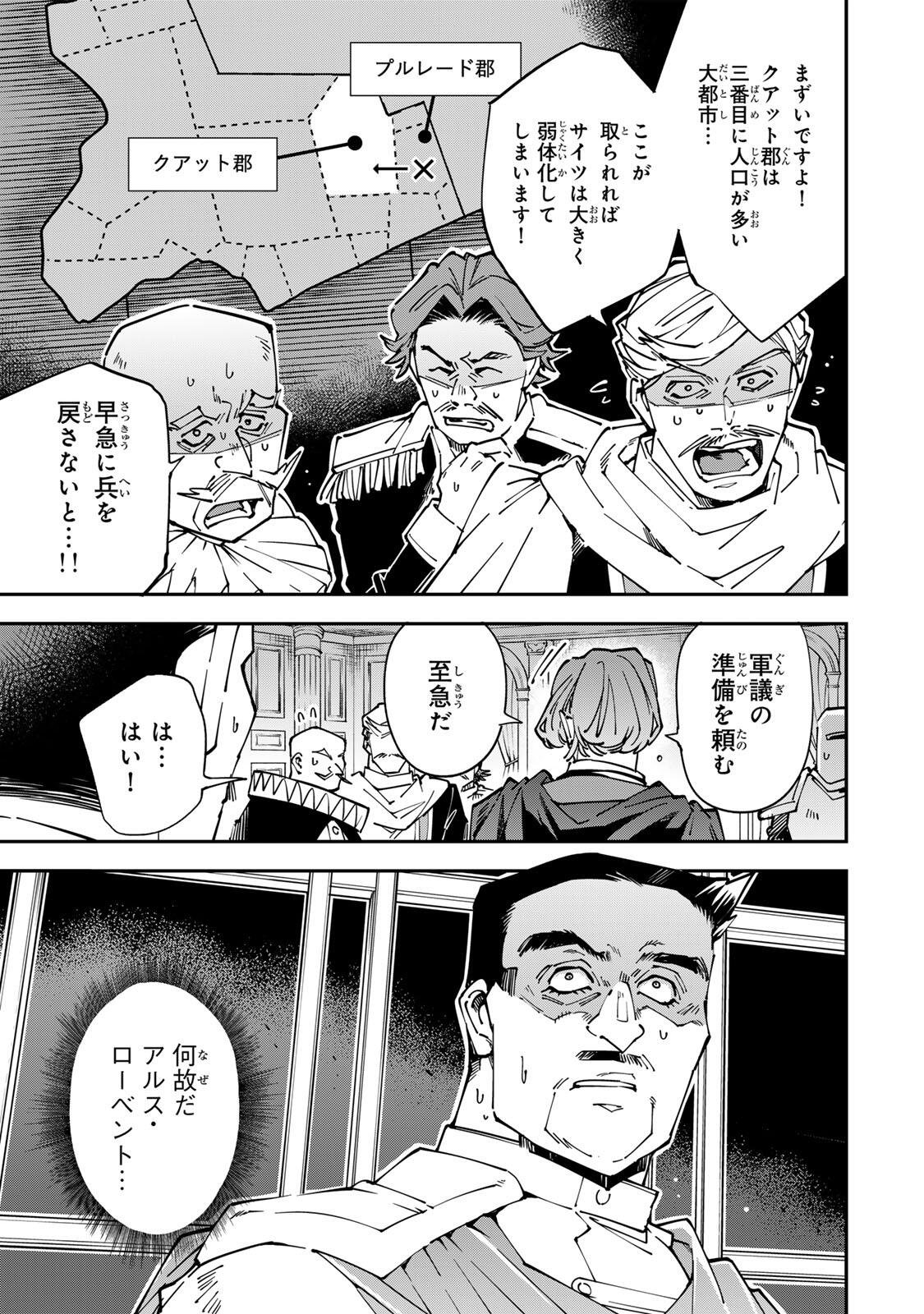 Tensei Kizoku Kantei Sukiru de Nariagaru - Jakushou Ryouchi o Uketsuidanode, Yuushuuna Jinzai o Fuyashite Itara, Saikyou Ryouchi ni Natteta Chapter 177 17ページ