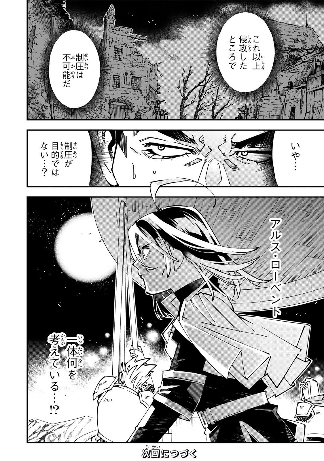 Tensei Kizoku Kantei Sukiru de Nariagaru - Jakushou Ryouchi o Uketsuidanode, Yuushuuna Jinzai o Fuyashite Itara, Saikyou Ryouchi ni Natteta Chapter 177 18ページ