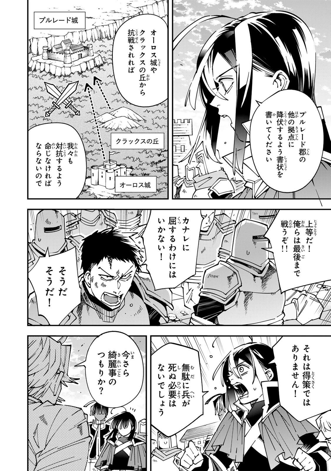 Tensei Kizoku Kantei Sukiru de Nariagaru - Jakushou Ryouchi o Uketsuidanode, Yuushuuna Jinzai o Fuyashite Itara, Saikyou Ryouchi ni Natteta Chapter 177 4ページ