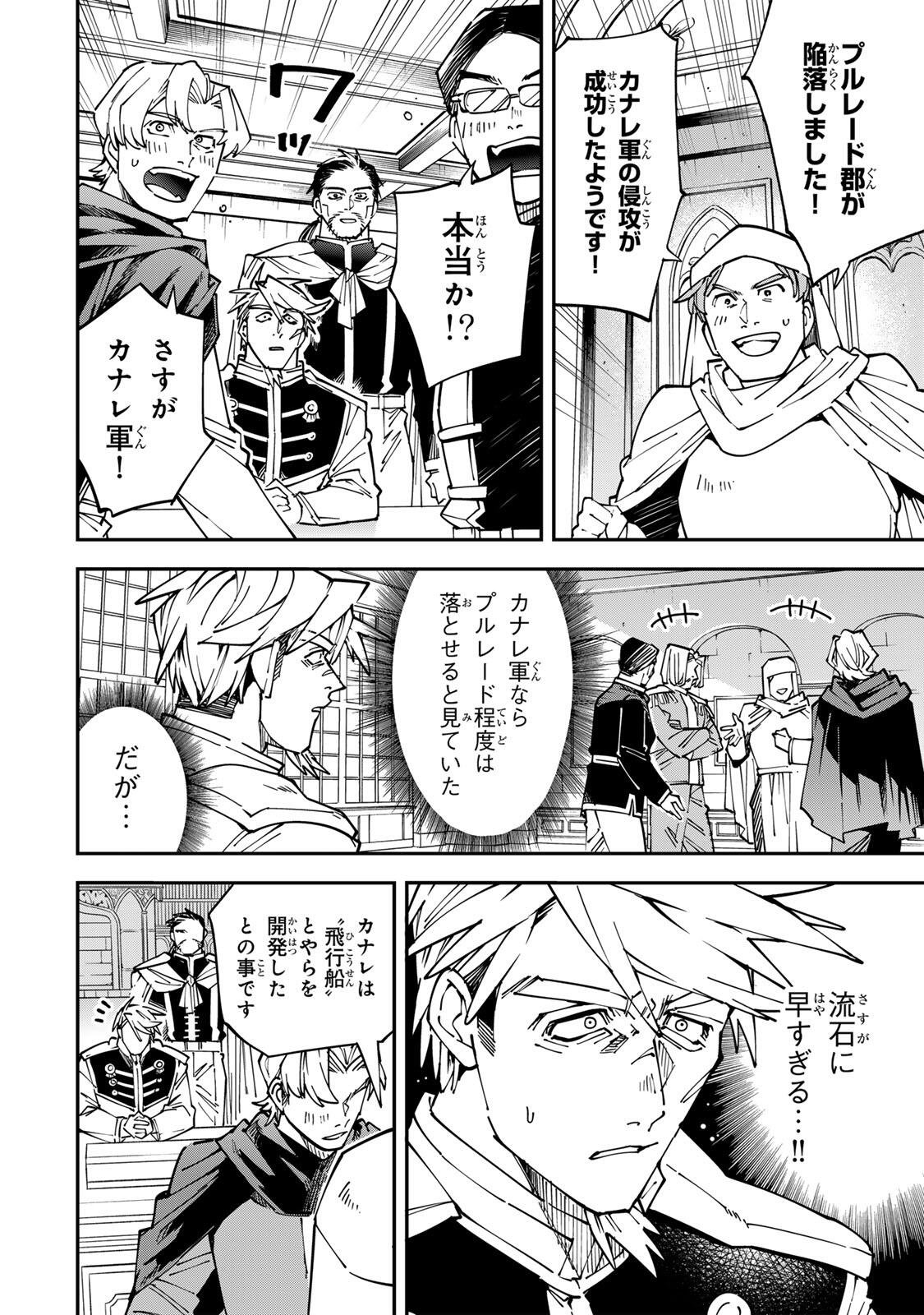 Tensei Kizoku Kantei Sukiru de Nariagaru - Jakushou Ryouchi o Uketsuidanode, Yuushuuna Jinzai o Fuyashite Itara, Saikyou Ryouchi ni Natteta Chapter 177 8ページ