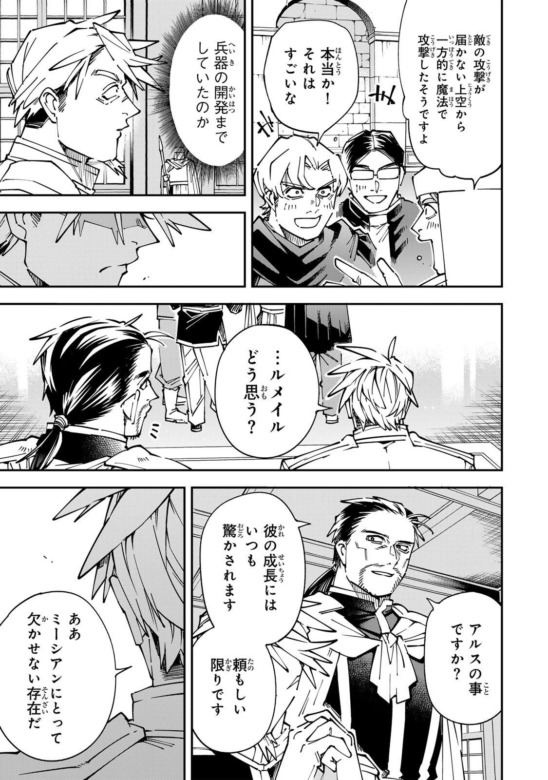 Tensei Kizoku Kantei Sukiru de Nariagaru - Jakushou Ryouchi o Uketsuidanode, Yuushuuna Jinzai o Fuyashite Itara, Saikyou Ryouchi ni Natteta Chapter 177 9ページ