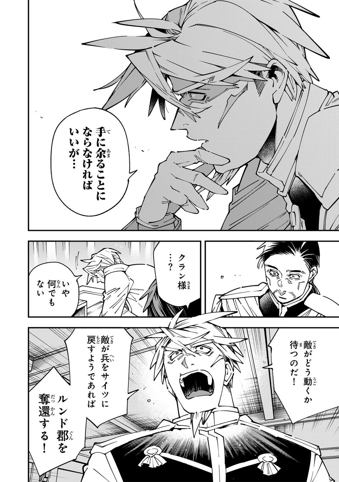 Tensei Kizoku Kantei Sukiru de Nariagaru - Jakushou Ryouchi o Uketsuidanode, Yuushuuna Jinzai o Fuyashite Itara, Saikyou Ryouchi ni Natteta Chapter 177 10ページ