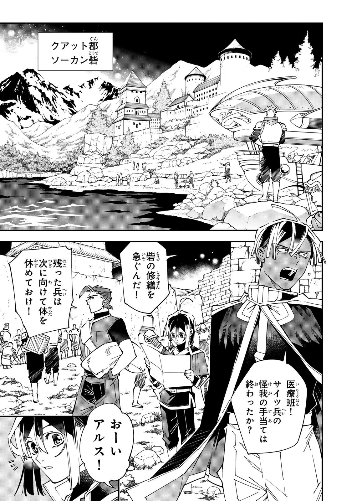 Tensei Kizoku Kantei Sukiru de Nariagaru - Jakushou Ryouchi o Uketsuidanode, Yuushuuna Jinzai o Fuyashite Itara, Saikyou Ryouchi ni Natteta Chapter 178 1ページ