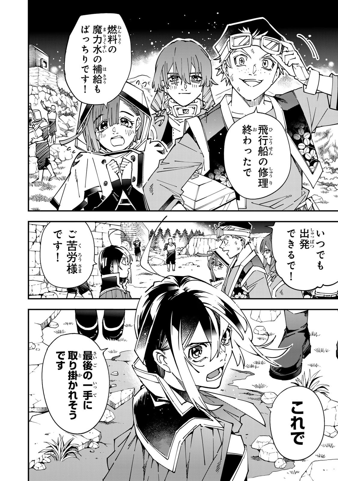 Tensei Kizoku Kantei Sukiru de Nariagaru - Jakushou Ryouchi o Uketsuidanode, Yuushuuna Jinzai o Fuyashite Itara, Saikyou Ryouchi ni Natteta Chapter 178 2ページ