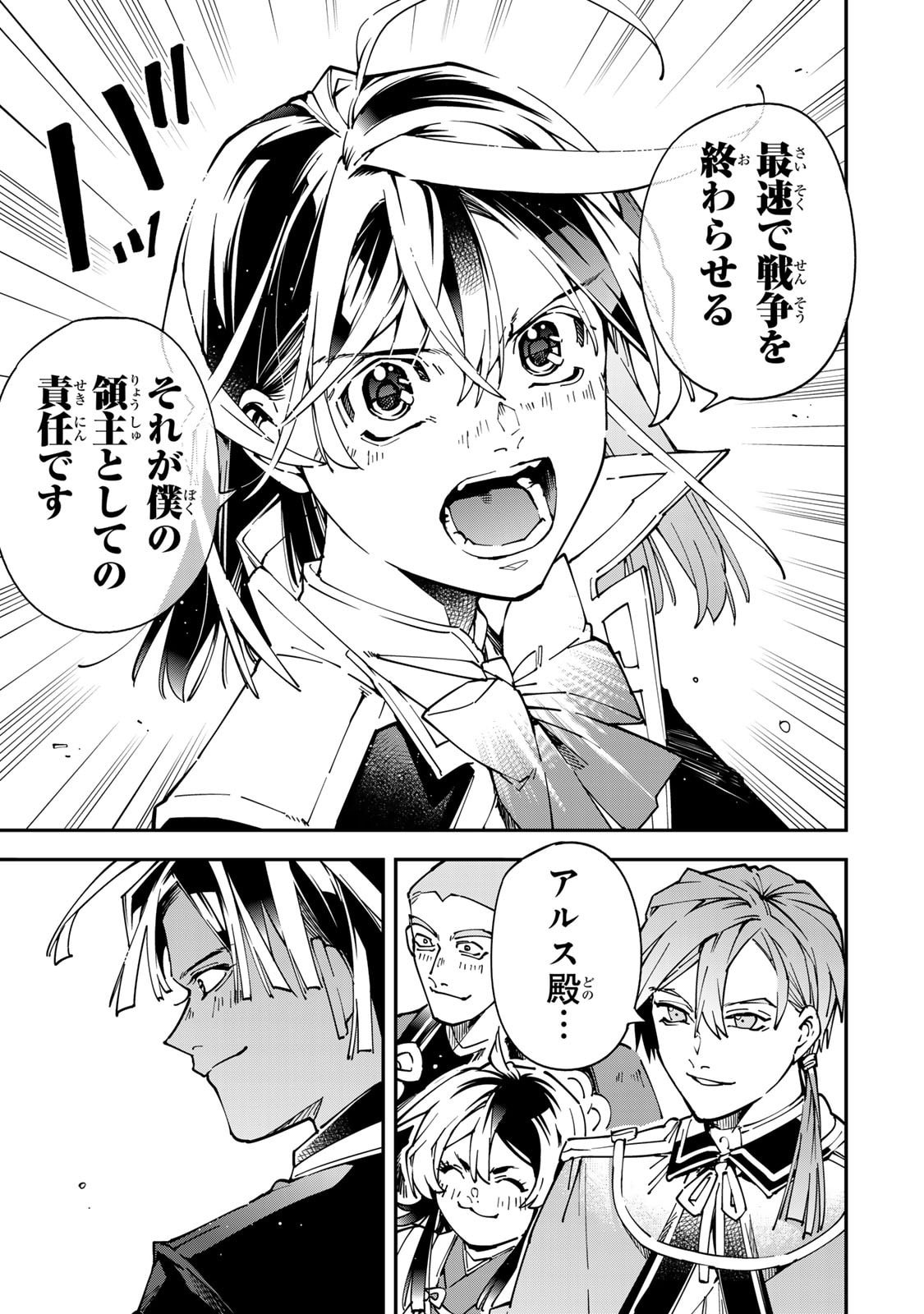 Tensei Kizoku Kantei Sukiru de Nariagaru - Jakushou Ryouchi o Uketsuidanode, Yuushuuna Jinzai o Fuyashite Itara, Saikyou Ryouchi ni Natteta Chapter 178 11ページ