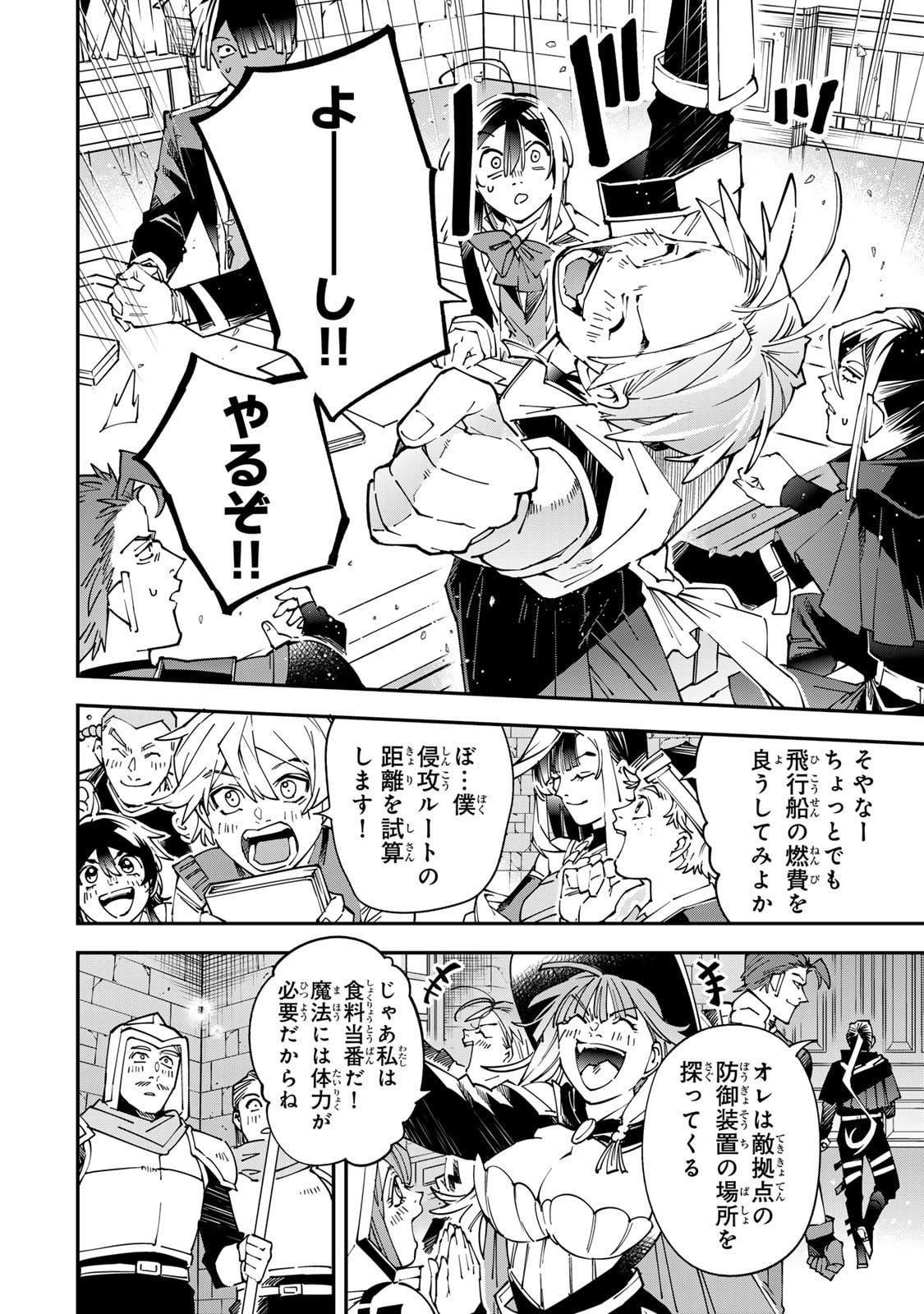 Tensei Kizoku Kantei Sukiru de Nariagaru - Jakushou Ryouchi o Uketsuidanode, Yuushuuna Jinzai o Fuyashite Itara, Saikyou Ryouchi ni Natteta Chapter 178 12ページ