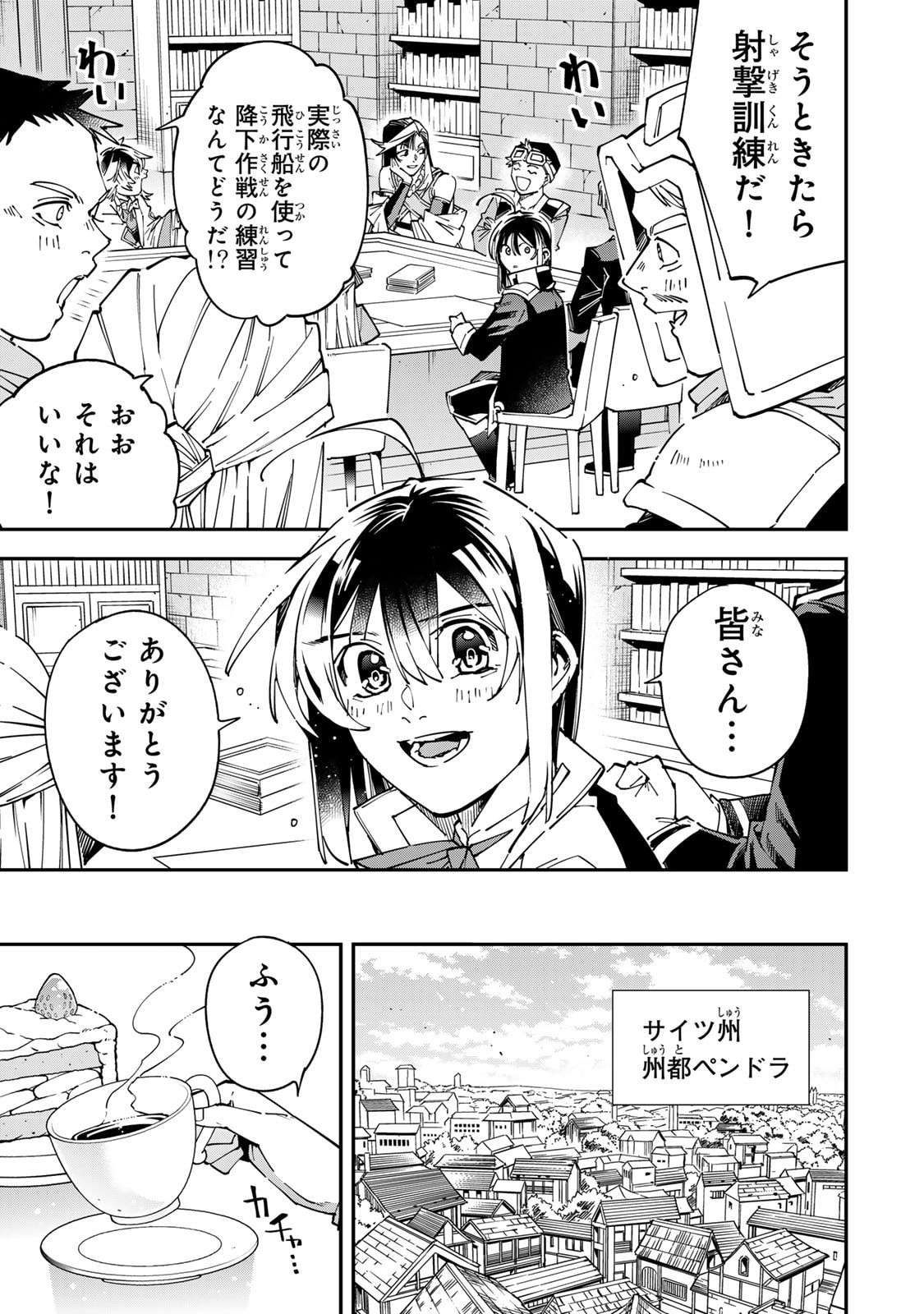 Tensei Kizoku Kantei Sukiru de Nariagaru - Jakushou Ryouchi o Uketsuidanode, Yuushuuna Jinzai o Fuyashite Itara, Saikyou Ryouchi ni Natteta Chapter 178 13ページ