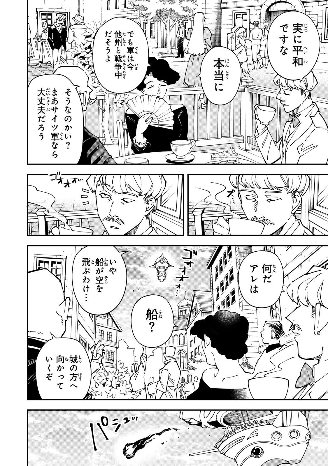 Tensei Kizoku Kantei Sukiru de Nariagaru - Jakushou Ryouchi o Uketsuidanode, Yuushuuna Jinzai o Fuyashite Itara, Saikyou Ryouchi ni Natteta Chapter 178 14ページ