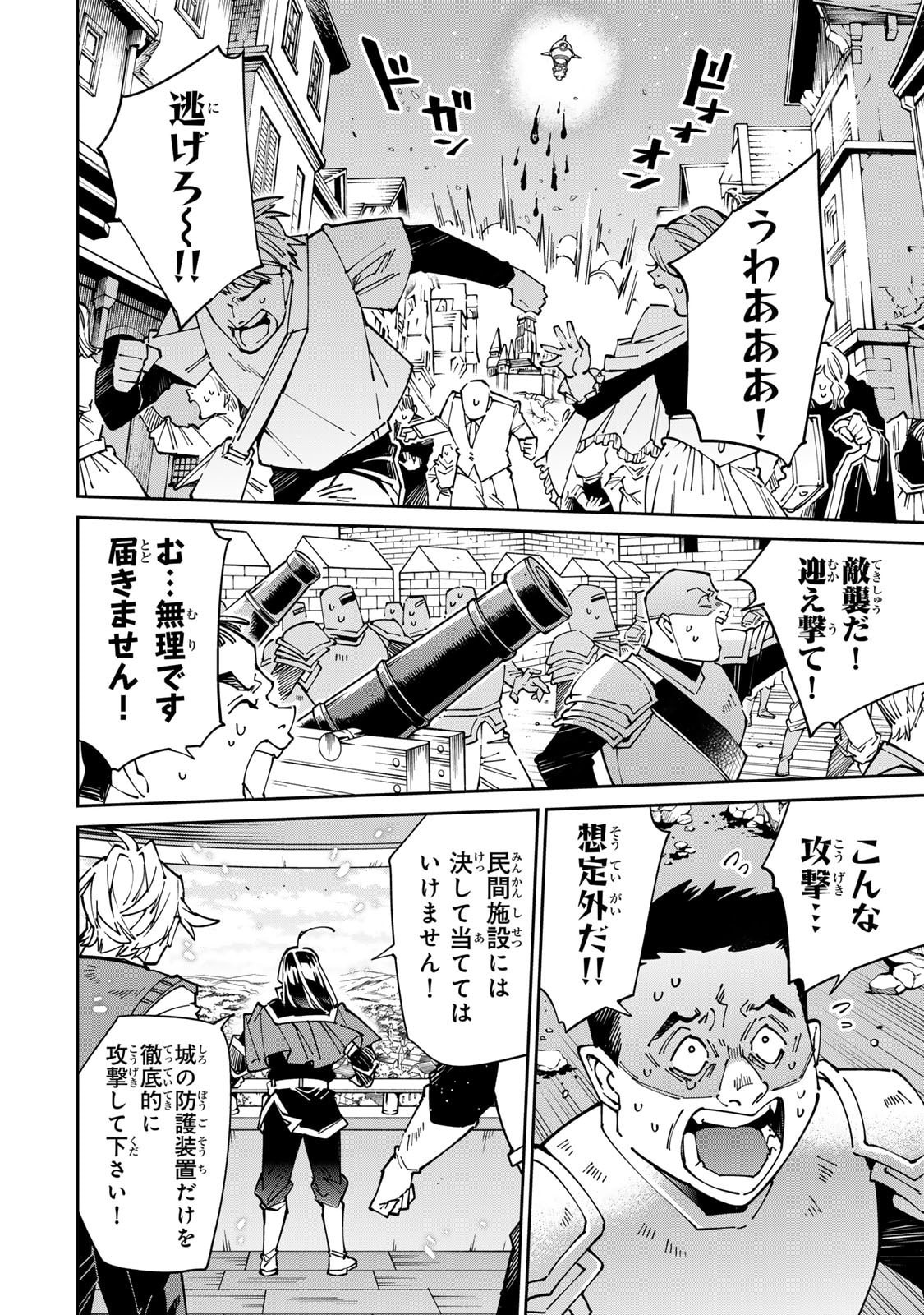 Tensei Kizoku Kantei Sukiru de Nariagaru - Jakushou Ryouchi o Uketsuidanode, Yuushuuna Jinzai o Fuyashite Itara, Saikyou Ryouchi ni Natteta Chapter 178 16ページ
