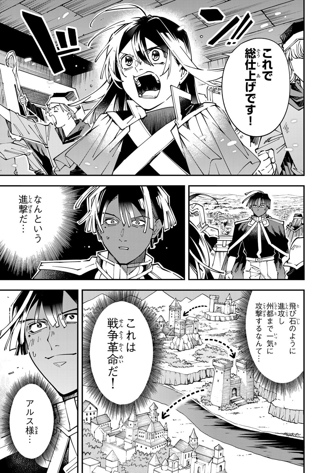 Tensei Kizoku Kantei Sukiru de Nariagaru - Jakushou Ryouchi o Uketsuidanode, Yuushuuna Jinzai o Fuyashite Itara, Saikyou Ryouchi ni Natteta Chapter 178 17ページ