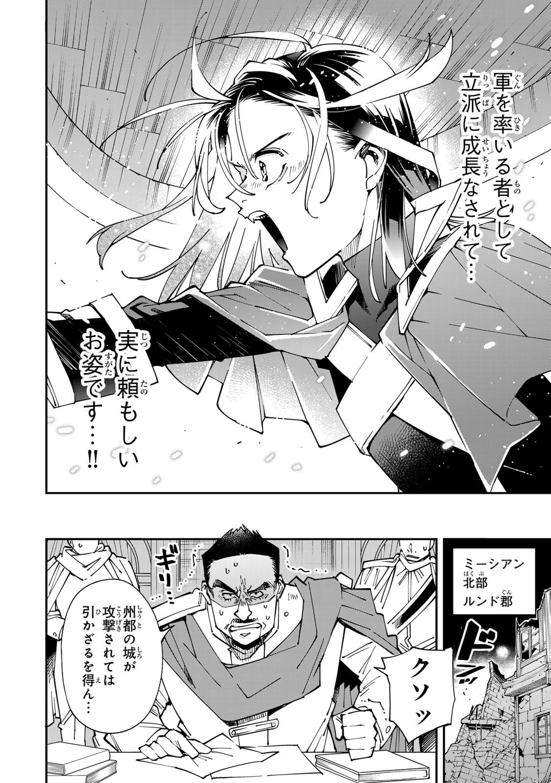 Tensei Kizoku Kantei Sukiru de Nariagaru - Jakushou Ryouchi o Uketsuidanode, Yuushuuna Jinzai o Fuyashite Itara, Saikyou Ryouchi ni Natteta Chapter 178 18ページ