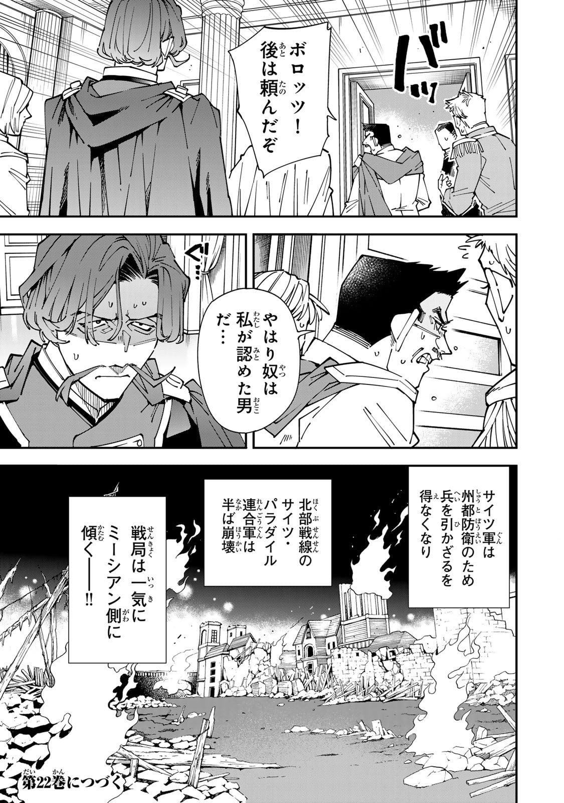 Tensei Kizoku Kantei Sukiru de Nariagaru - Jakushou Ryouchi o Uketsuidanode, Yuushuuna Jinzai o Fuyashite Itara, Saikyou Ryouchi ni Natteta Chapter 178 19ページ