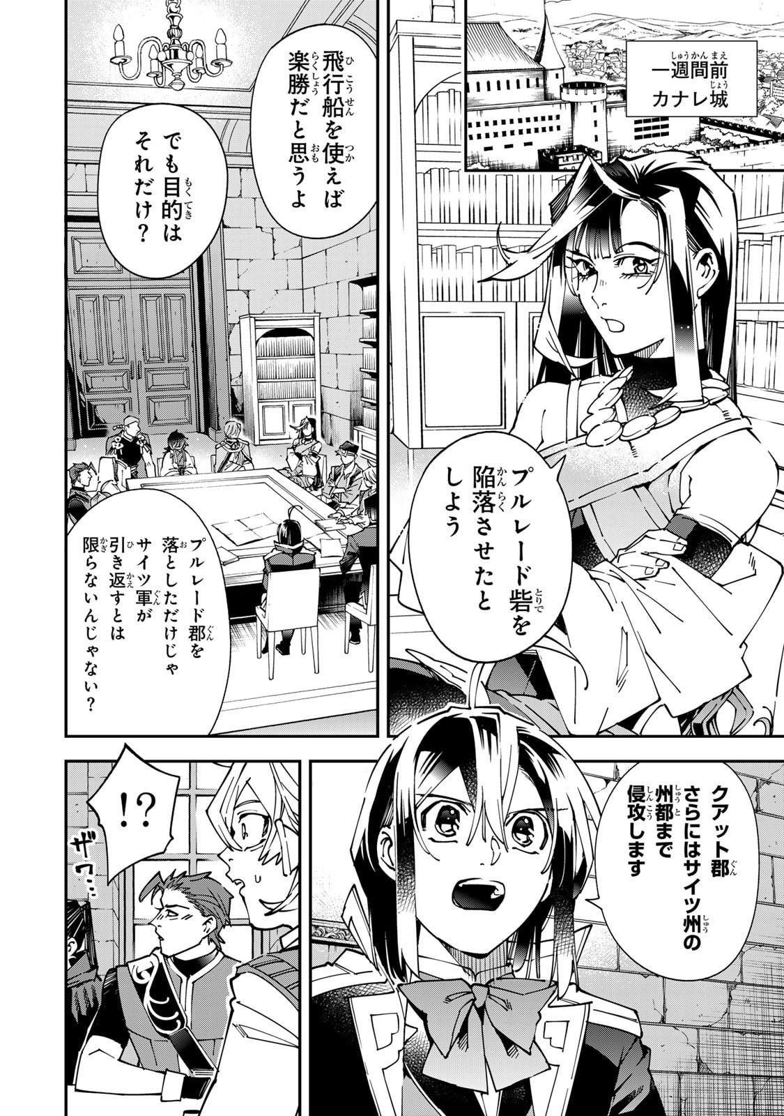 Tensei Kizoku Kantei Sukiru de Nariagaru - Jakushou Ryouchi o Uketsuidanode, Yuushuuna Jinzai o Fuyashite Itara, Saikyou Ryouchi ni Natteta Chapter 178 4ページ