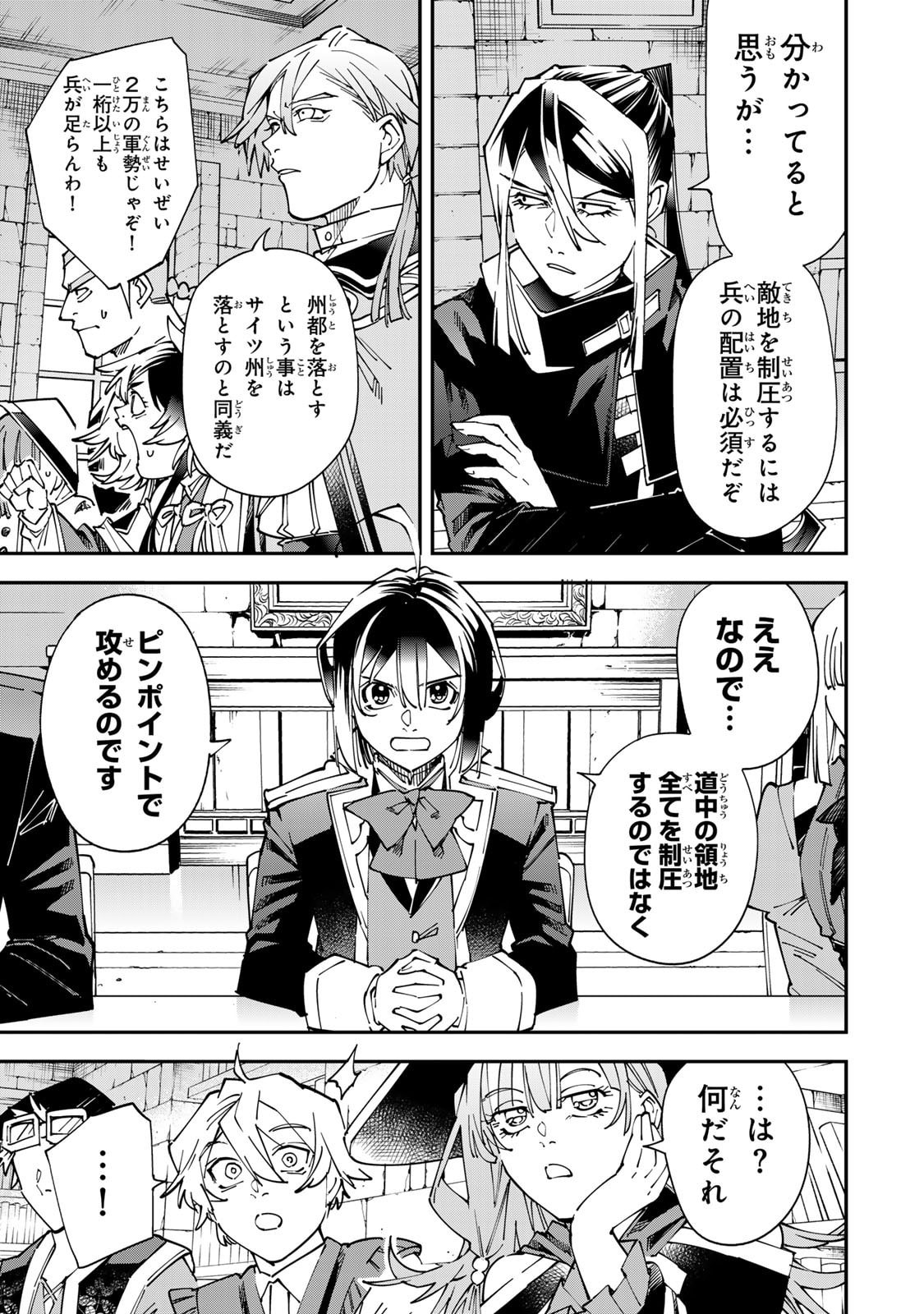 Tensei Kizoku Kantei Sukiru de Nariagaru - Jakushou Ryouchi o Uketsuidanode, Yuushuuna Jinzai o Fuyashite Itara, Saikyou Ryouchi ni Natteta Chapter 178 5ページ