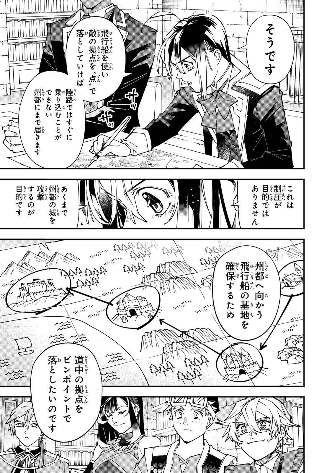 Tensei Kizoku Kantei Sukiru de Nariagaru - Jakushou Ryouchi o Uketsuidanode, Yuushuuna Jinzai o Fuyashite Itara, Saikyou Ryouchi ni Natteta Chapter 178 7ページ