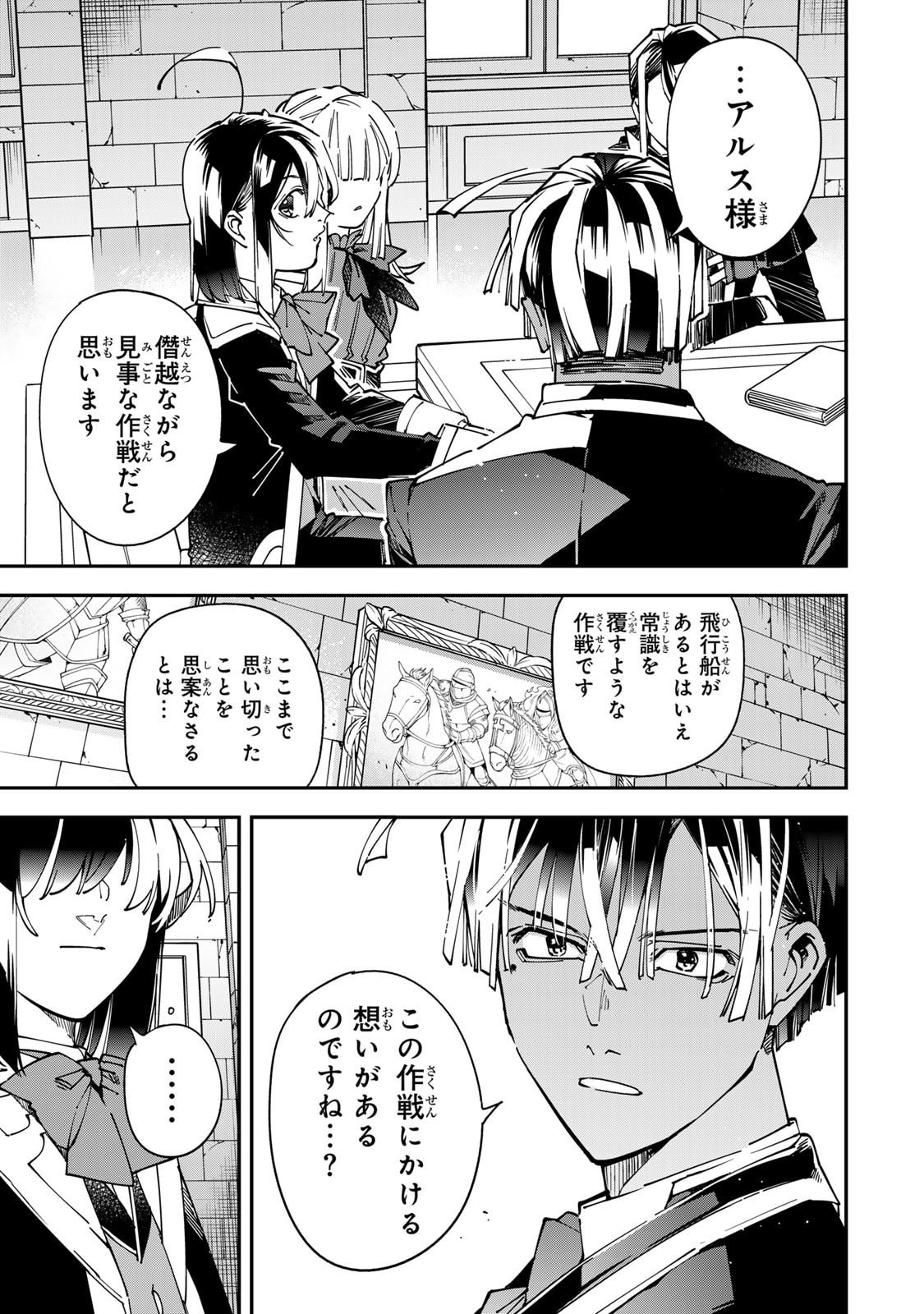 Tensei Kizoku Kantei Sukiru de Nariagaru - Jakushou Ryouchi o Uketsuidanode, Yuushuuna Jinzai o Fuyashite Itara, Saikyou Ryouchi ni Natteta Chapter 178 9ページ