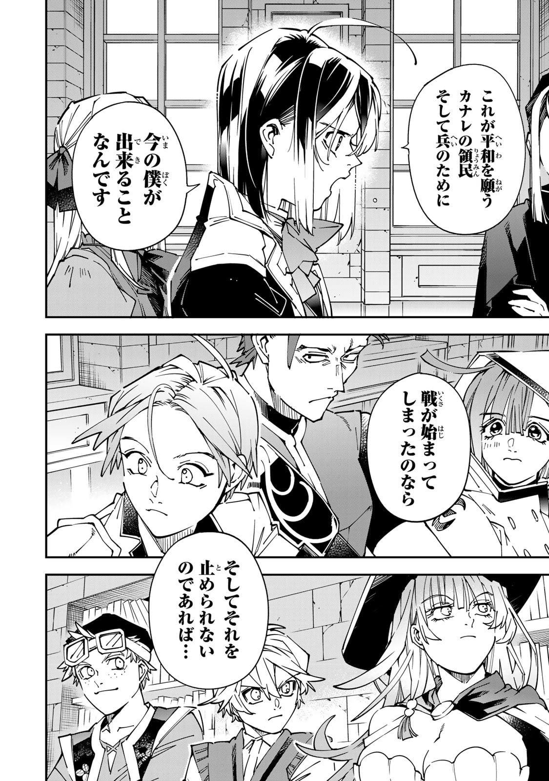 Tensei Kizoku Kantei Sukiru de Nariagaru - Jakushou Ryouchi o Uketsuidanode, Yuushuuna Jinzai o Fuyashite Itara, Saikyou Ryouchi ni Natteta Chapter 178 10ページ